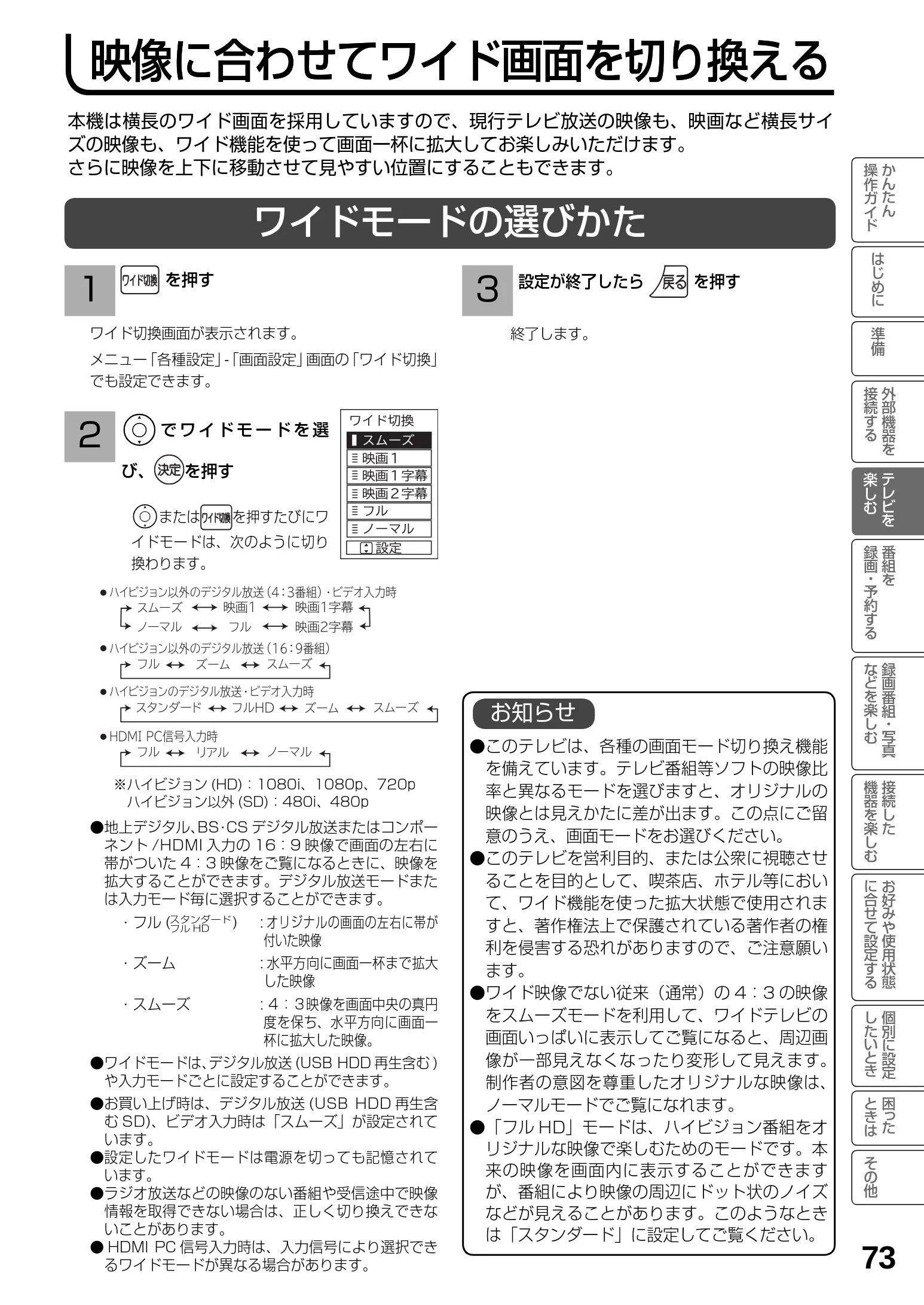 日立 L23-N2 / L50-N2 / L39-N2 取扱説明書 — 映像に合わせてワイド画面を切り換える — 図版 73-1 — 73ページ