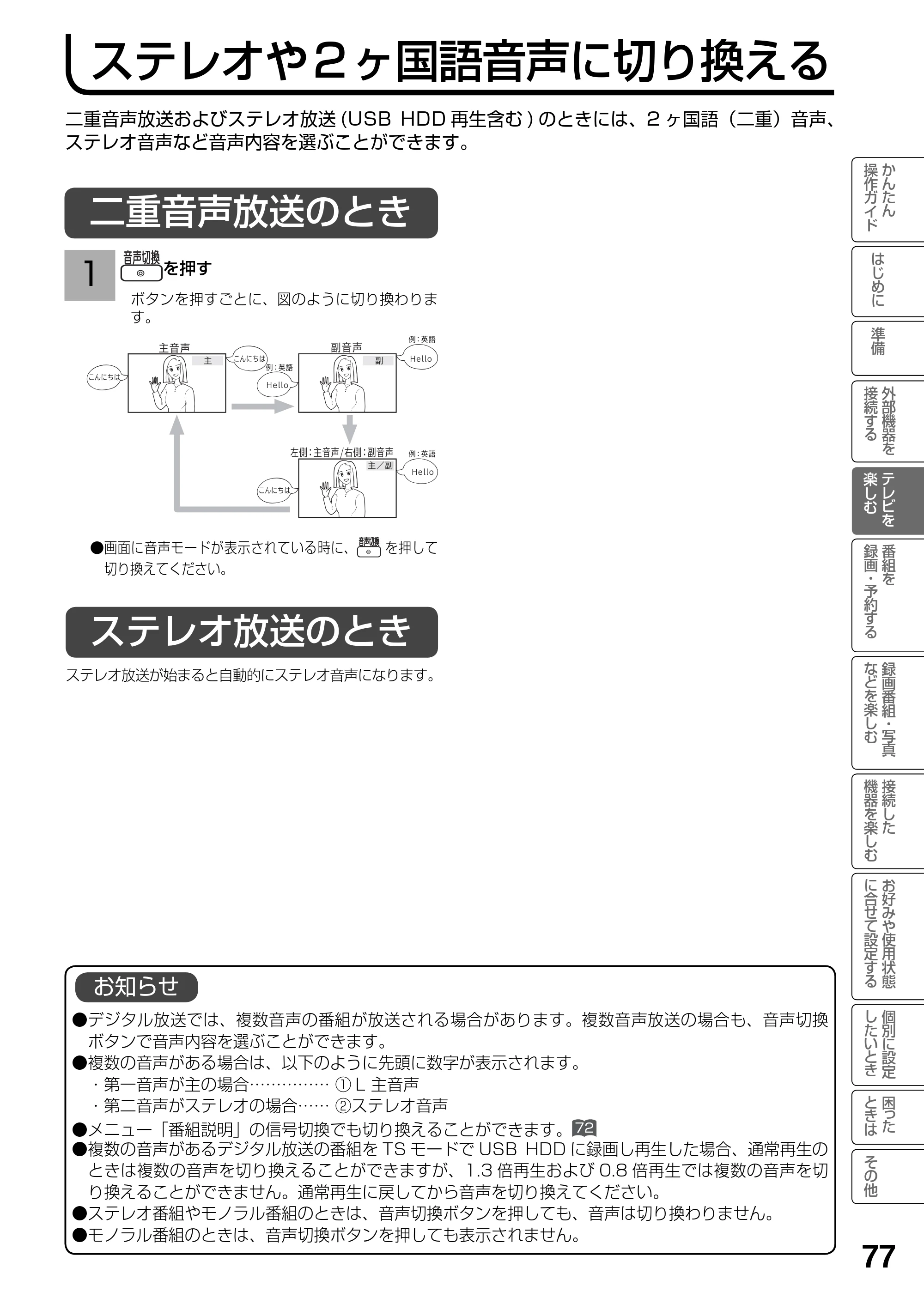 日立 L23-N2 / L50-N2 / L39-N2 取扱説明書 — ステレオや2ヶ国語音声に切り換える — 原本ページ — 77ページ