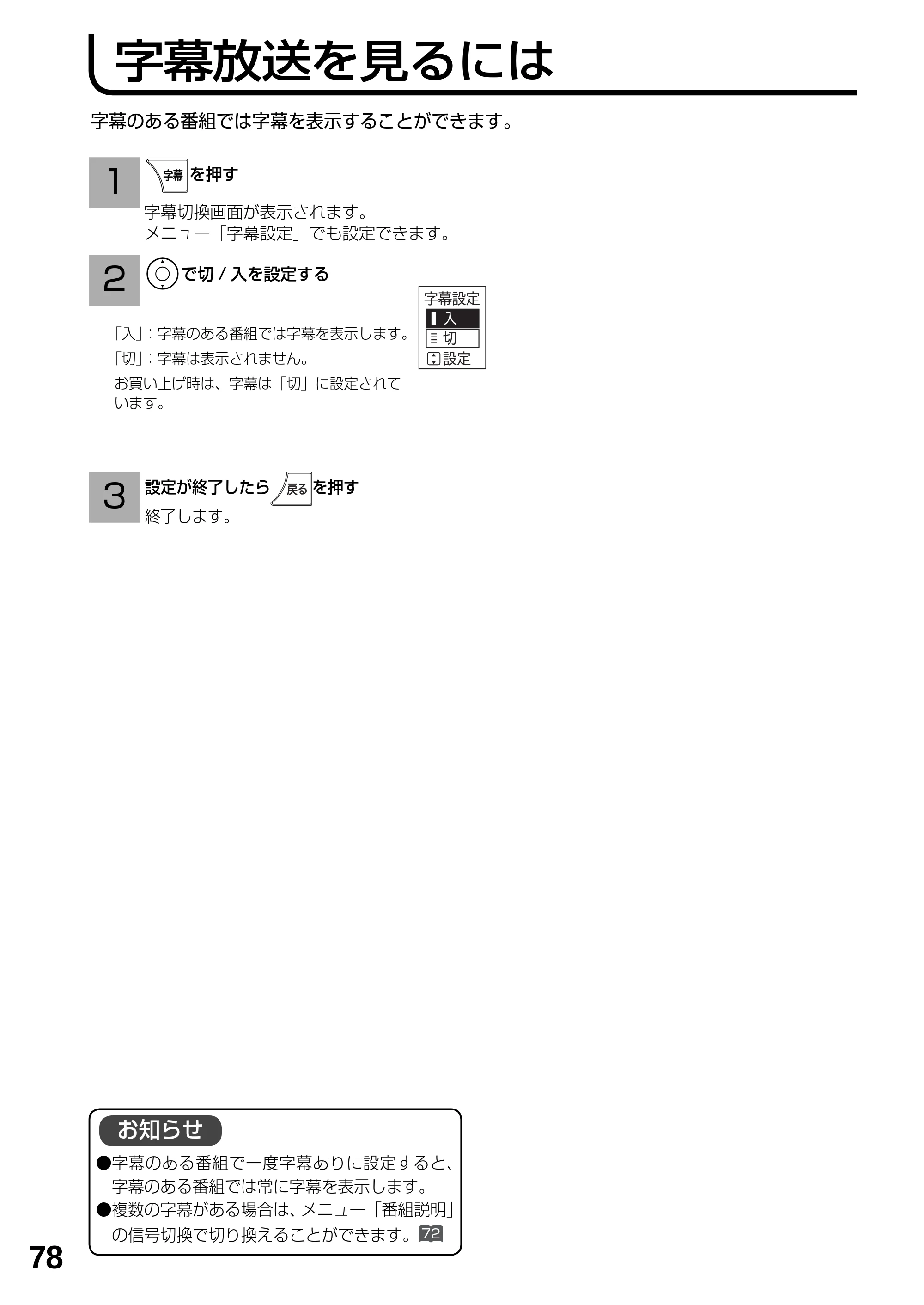 日立 L23-N2 / L50-N2 / L39-N2 取扱説明書 — 字幕放送を見るには — 原本ページ — 78ページ