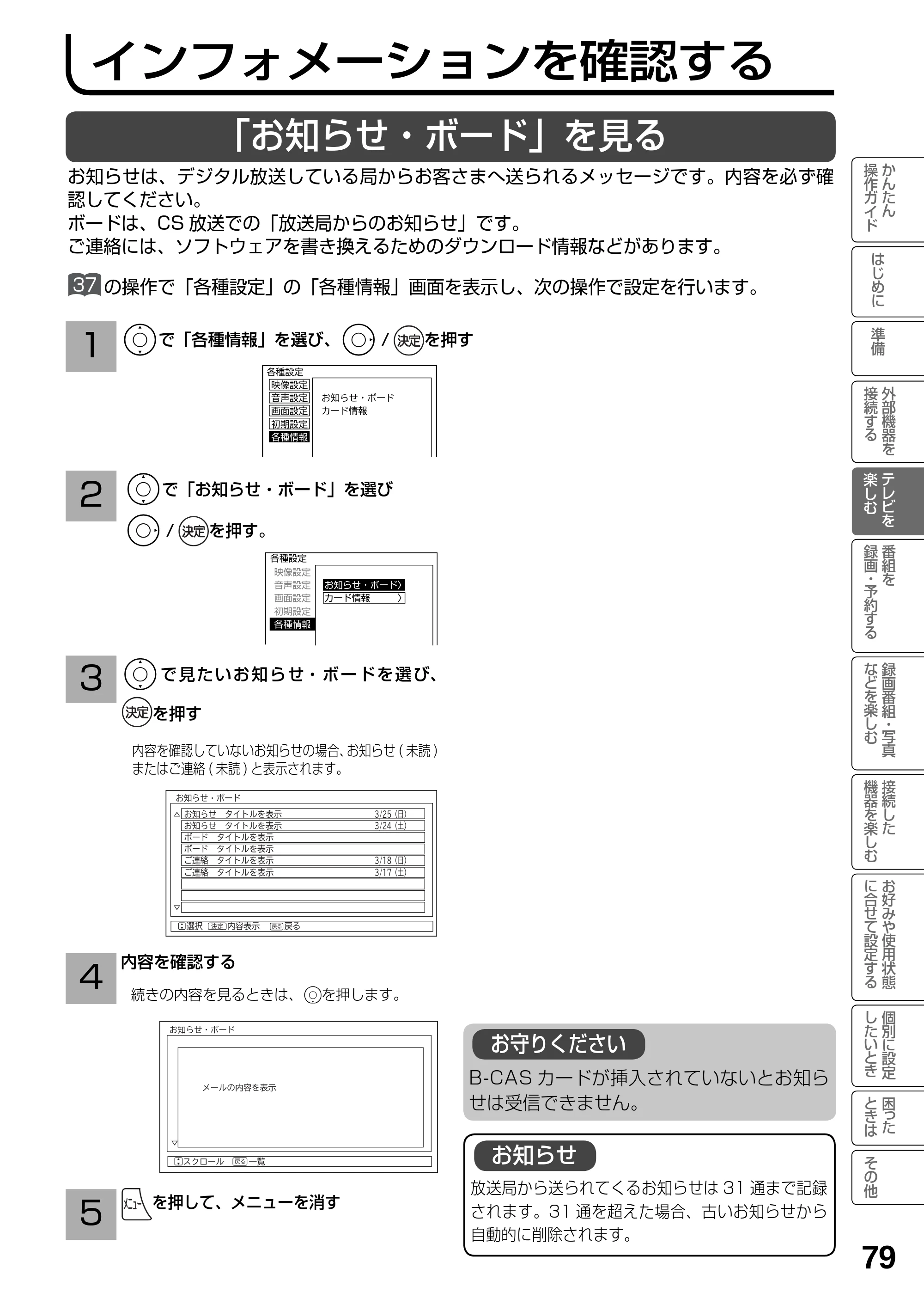 日立 L23-N2 / L50-N2 / L39-N2 取扱説明書 — インフォメーションを確認する — 原本ページ — 79ページ