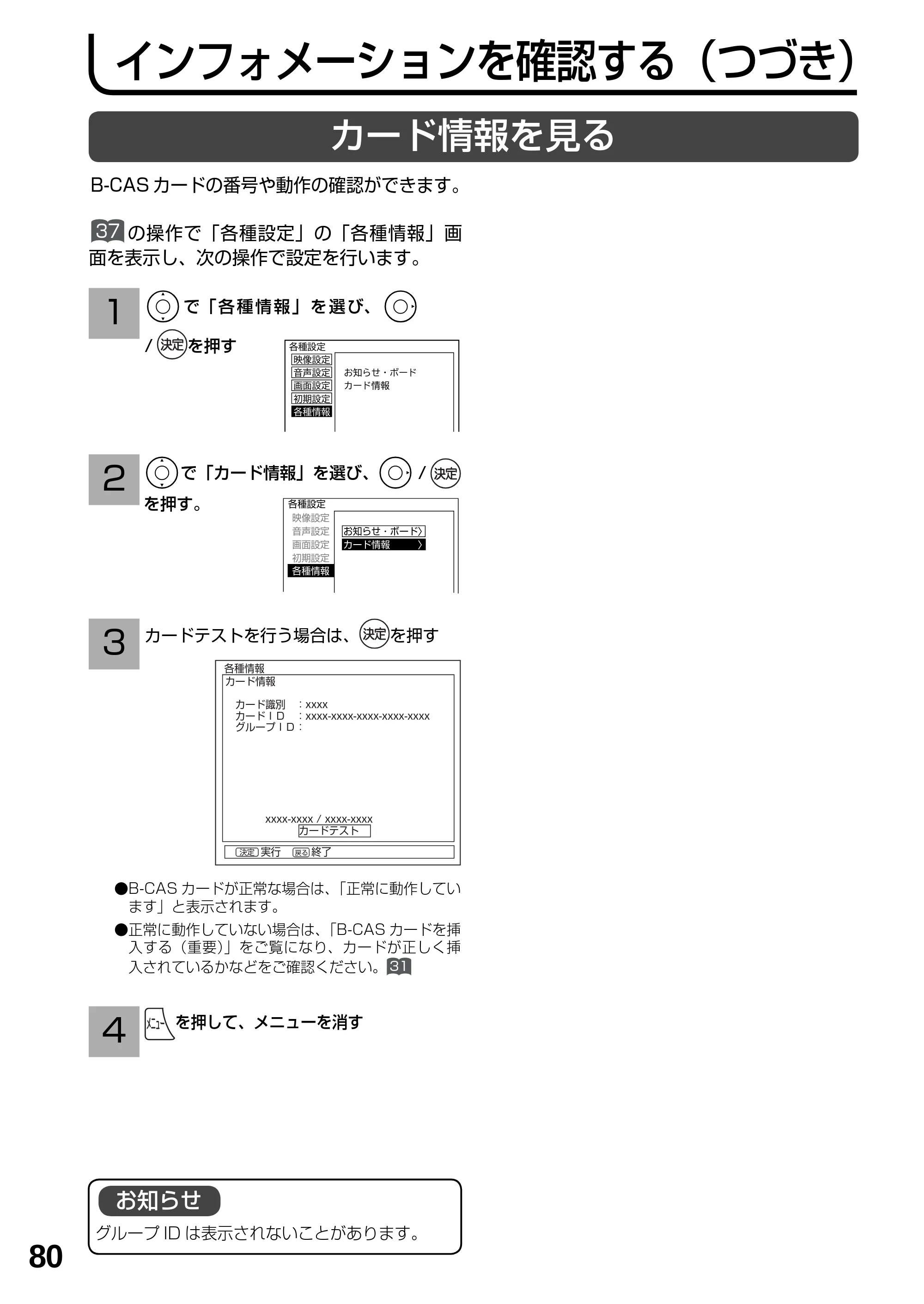 日立 L23-N2 / L50-N2 / L39-N2 取扱説明書 — インフォメーションを確認する(つづき) — 原本ページ — 80ページ
