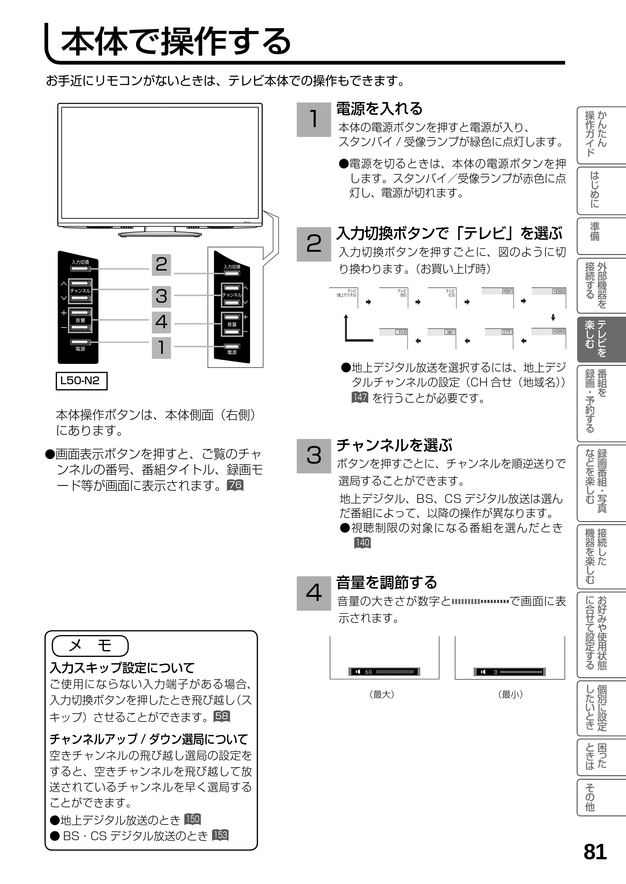 日立 L23-N2 / L50-N2 / L39-N2 取扱説明書 — 本体で操作する — 原本ページ — 81ページ