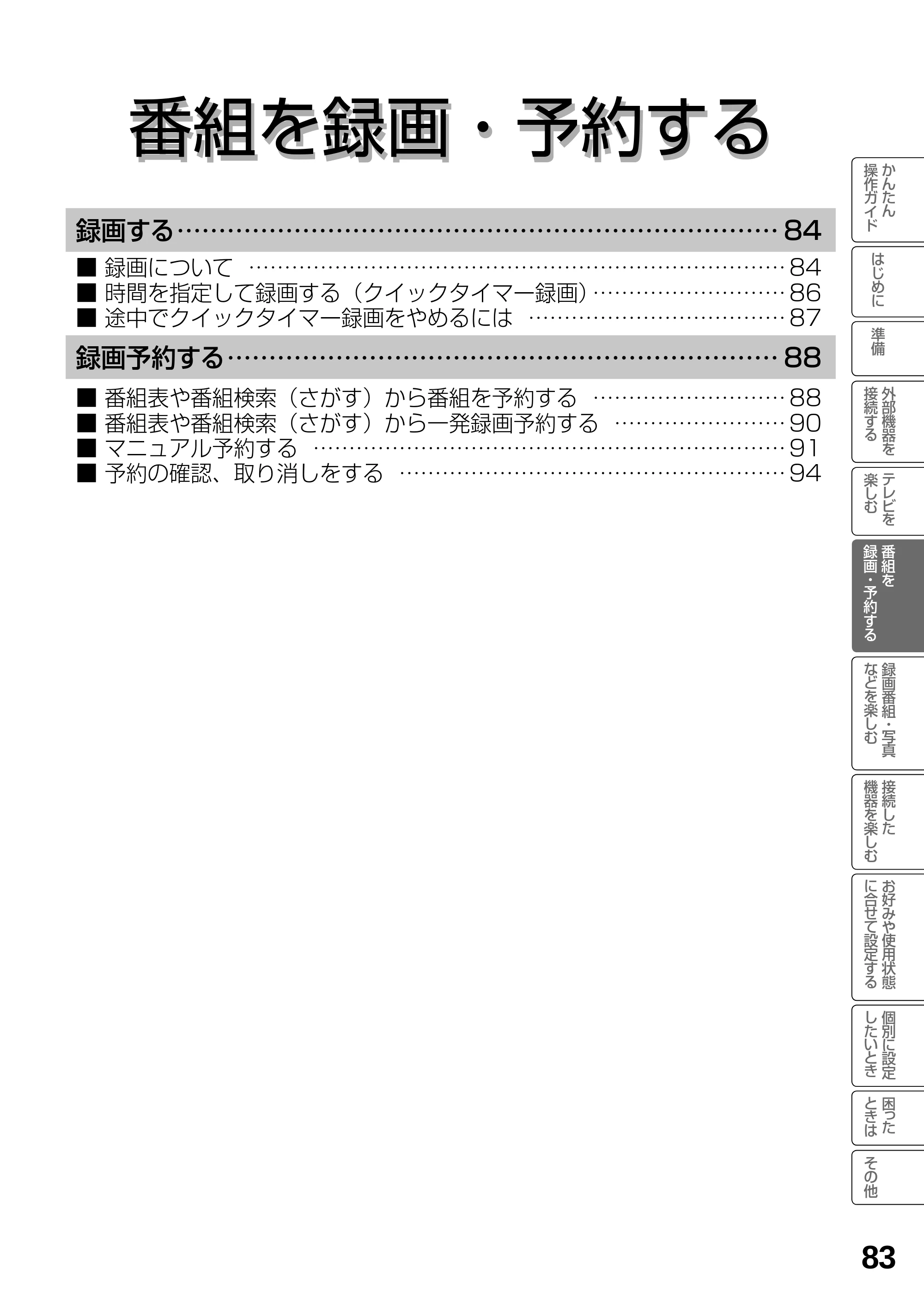 日立 L23-N2 / L50-N2 / L39-N2 取扱説明書 — 番組を録画・予約する — 原本ページ — 83ページ