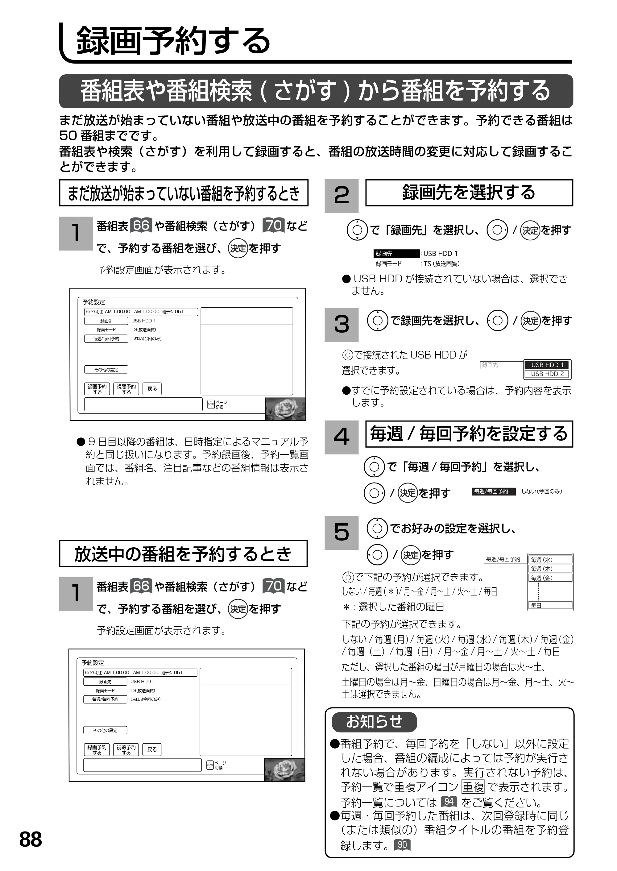 日立 L23-N2 / L50-N2 / L39-N2 取扱説明書 — 録画予約する — 原本ページ — 88ページ
