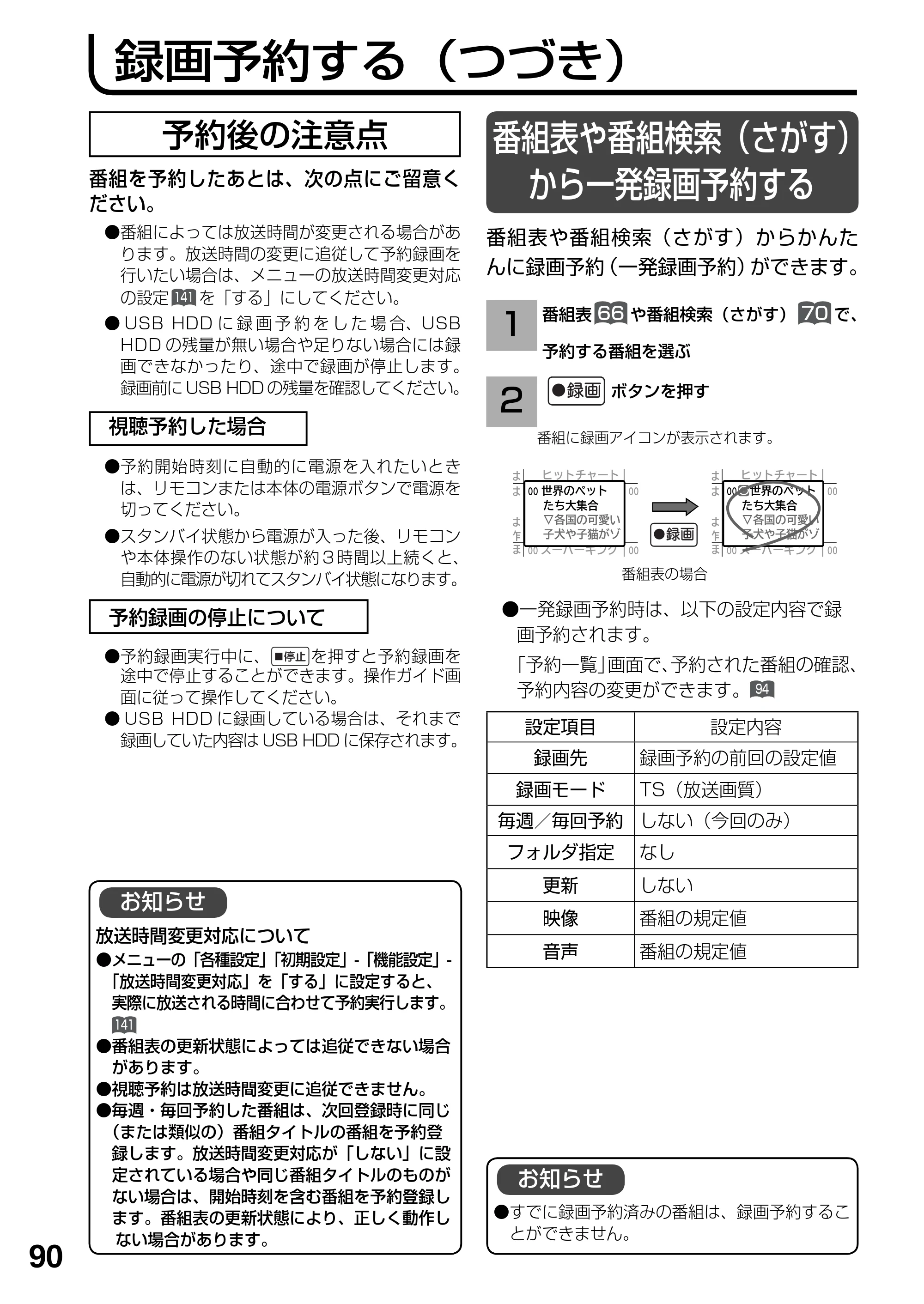 日立 L23-N2 / L50-N2 / L39-N2 取扱説明書 — 録画予約する(つづき) — 原本ページ — 90ページ