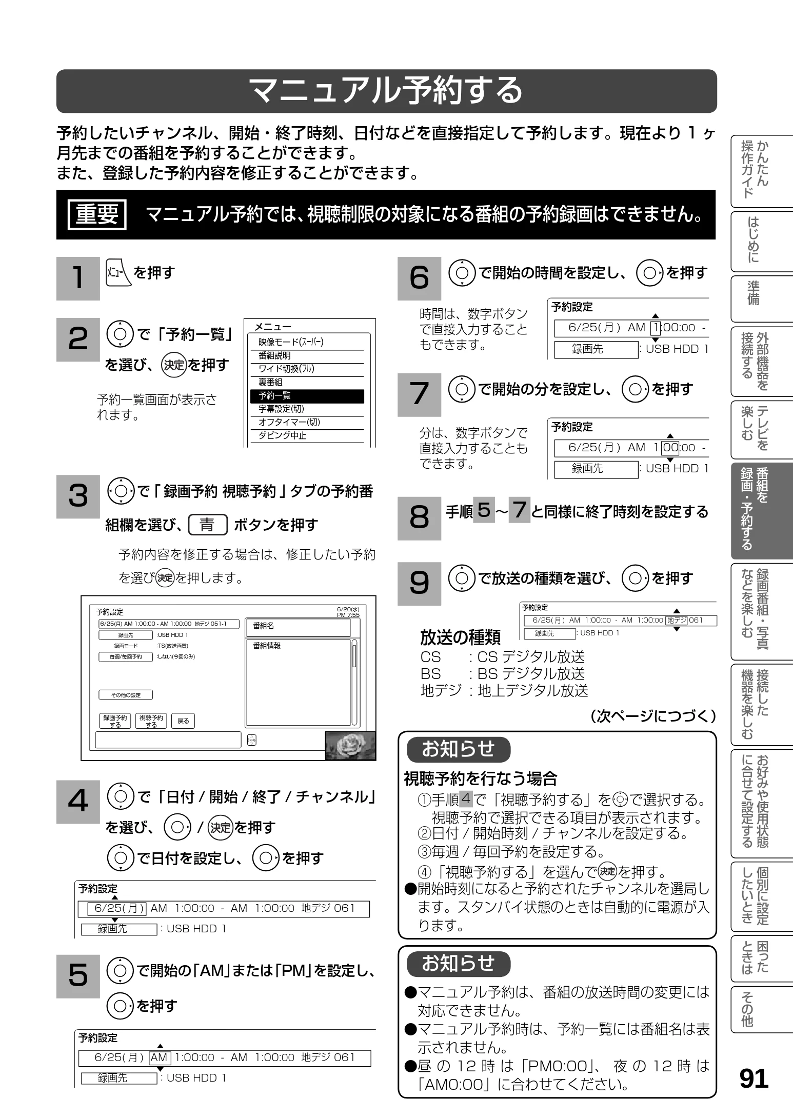 日立 L23-N2 / L50-N2 / L39-N2 取扱説明書 — マニュアル予約する — 図版 91-1 — 91ページ
