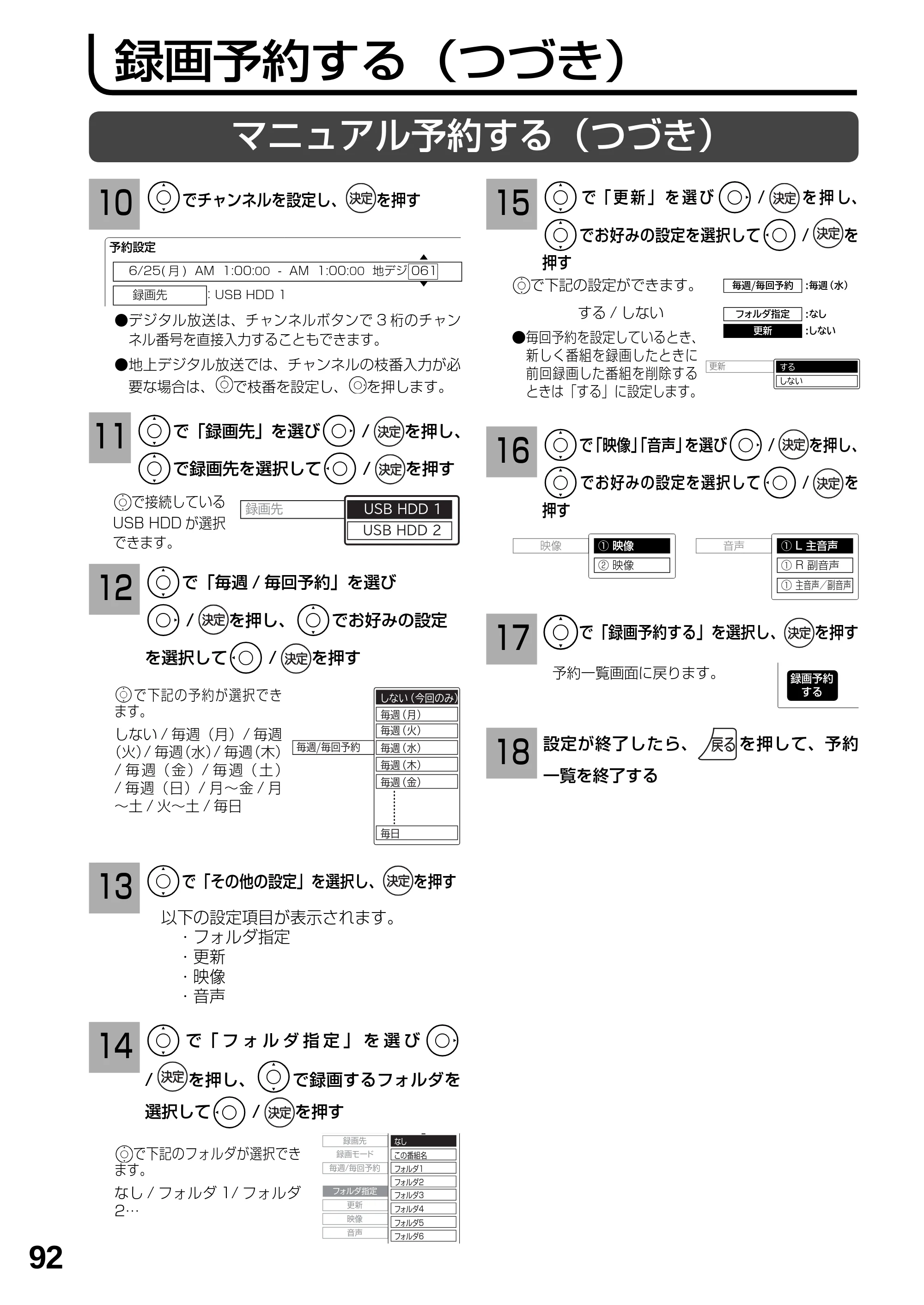 日立 L23-N2 / L50-N2 / L39-N2 取扱説明書 — 録画予約する(つづき) — 原本ページ — 92ページ