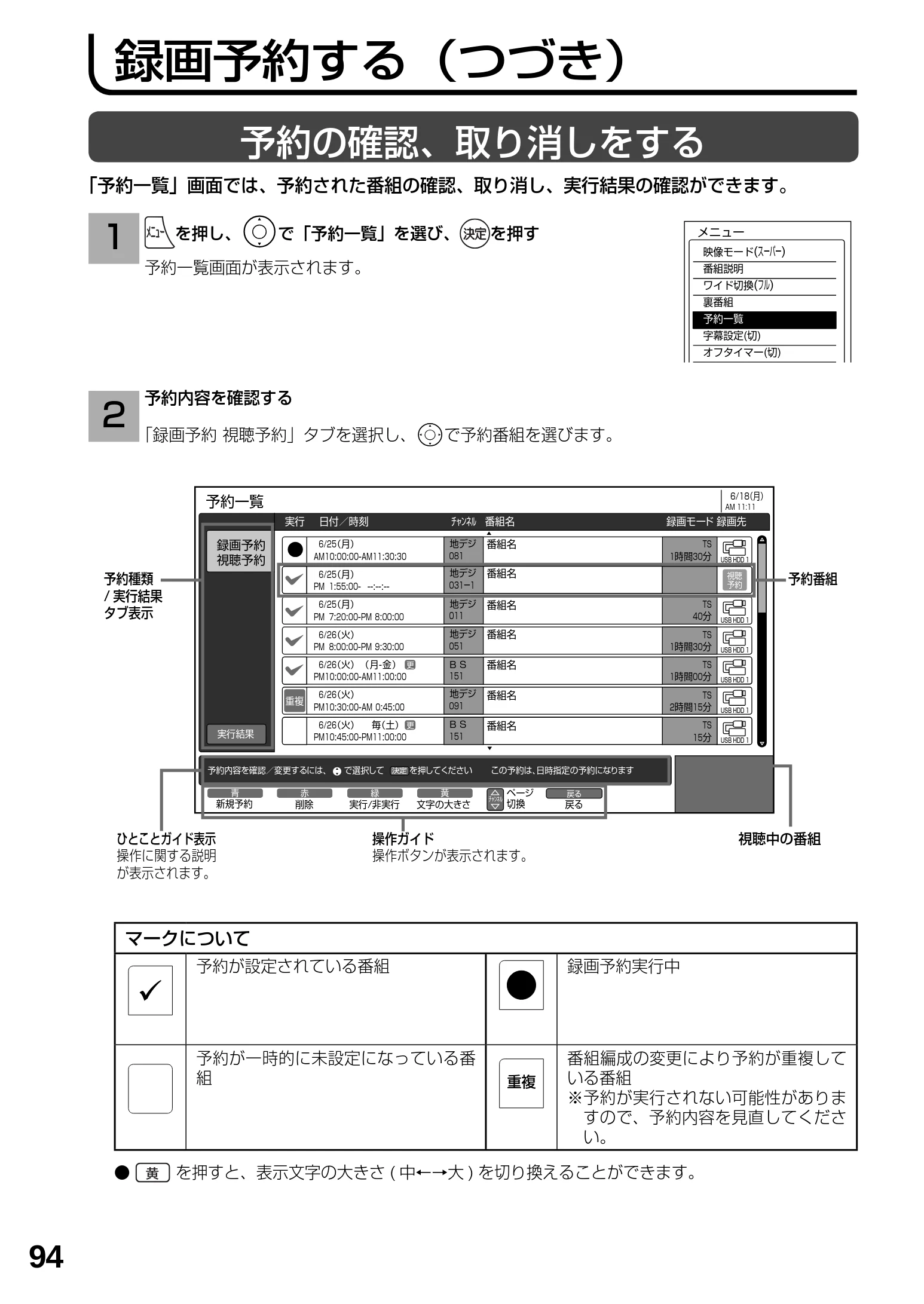 日立 L23-N2 / L50-N2 / L39-N2 取扱説明書 — 録画予約する(つづき) — 図版 94-1 — 94ページ