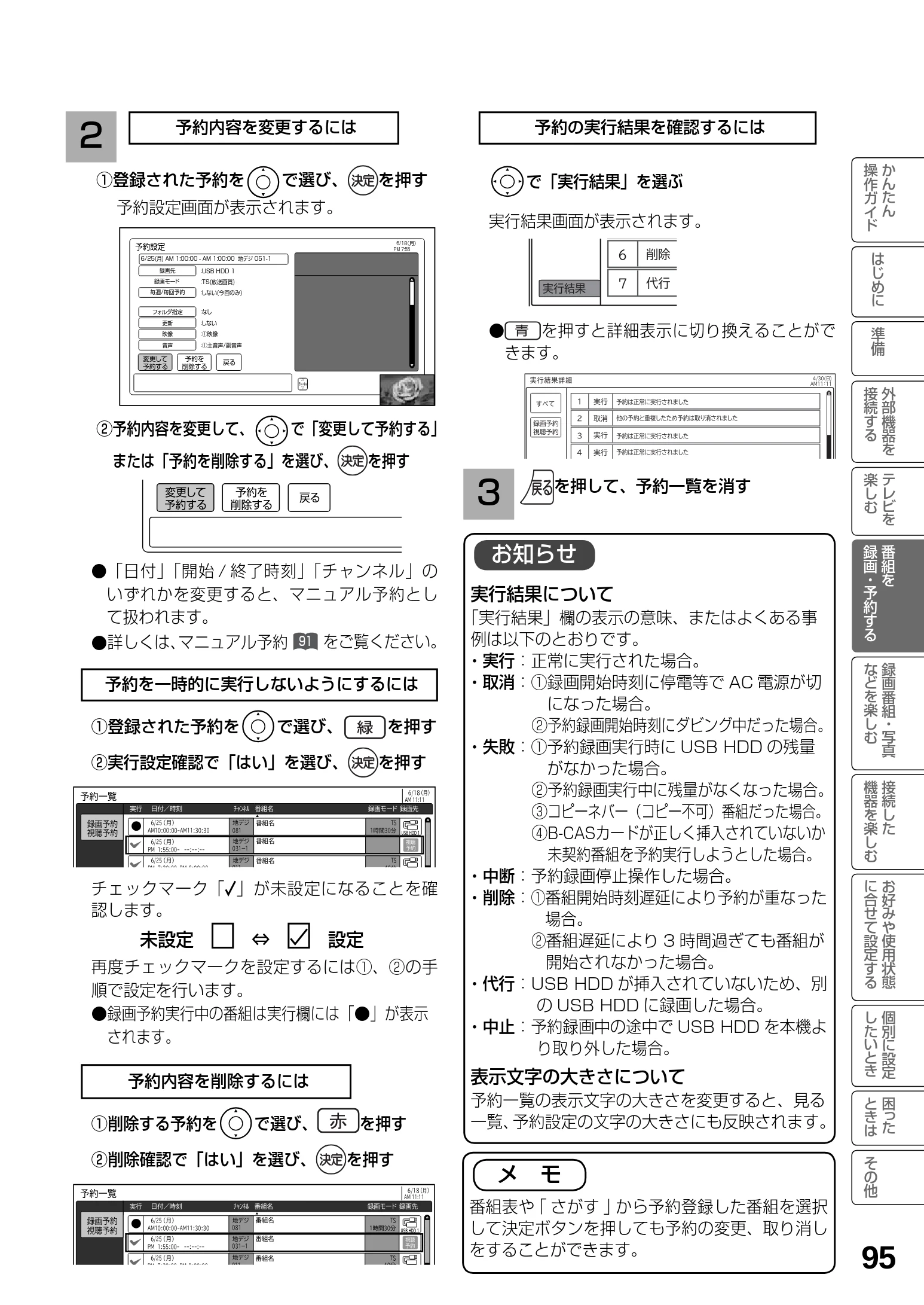 日立 L23-N2 / L50-N2 / L39-N2 取扱説明書 — お知らせ — 図版 95-1 — 95ページ