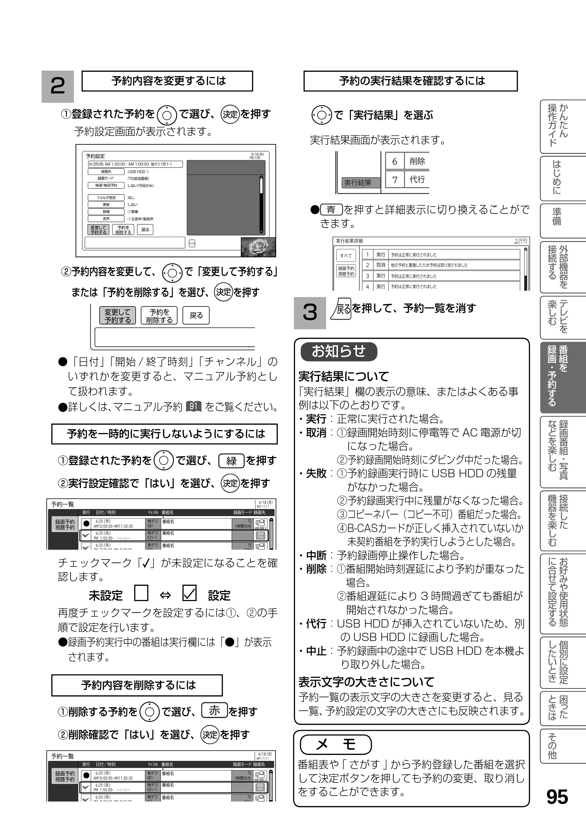 日立 L23-N2 / L50-N2 / L39-N2 取扱説明書 — お知らせ — 原本ページ — 95ページ