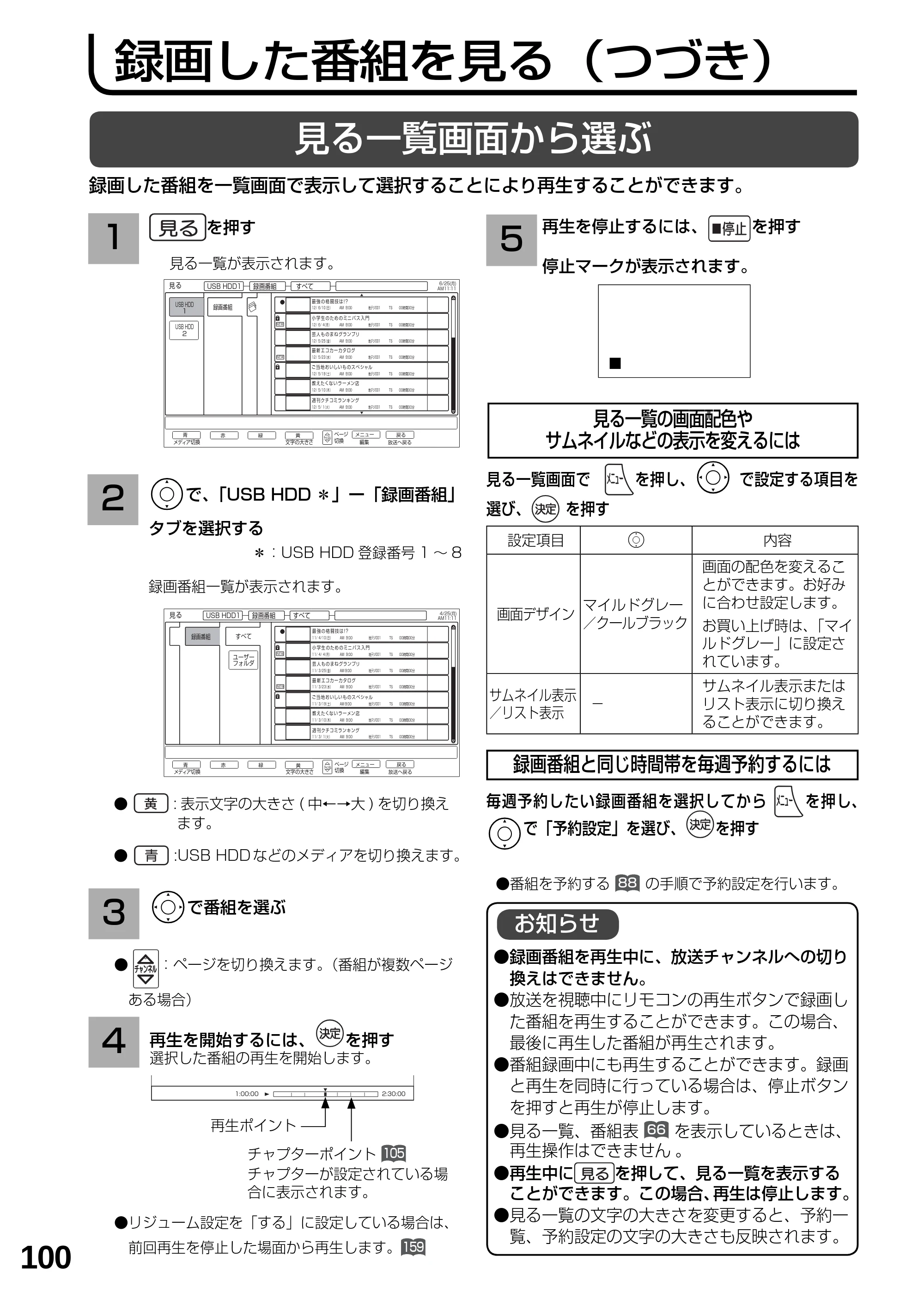 日立 L23-N2 / L50-N2 / L39-N2 取扱説明書 — 録画した番組を見る(つづき) — 原本ページ — 100ページ