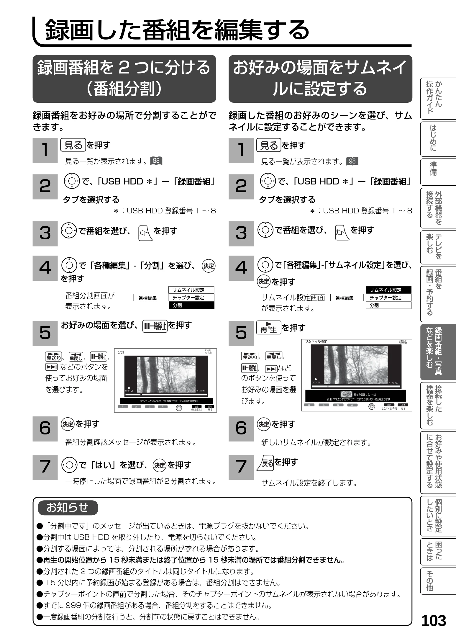 日立 L23-N2 / L50-N2 / L39-N2 取扱説明書 — 録画した番組を編集する — 図版 103-1 — 103ページ
