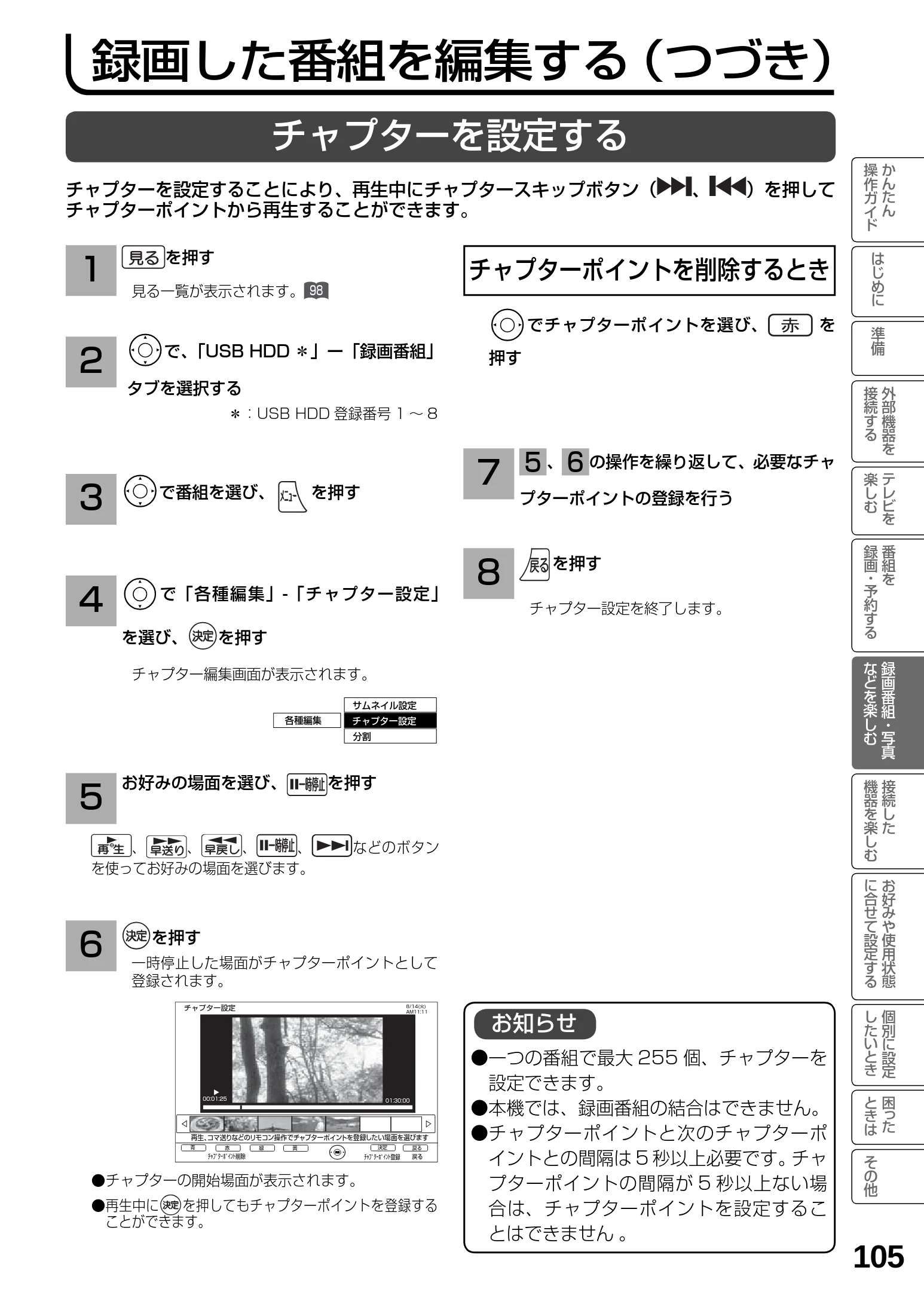 日立 L23-N2 / L50-N2 / L39-N2 取扱説明書 — 録画した番組を編集する(つづき) — 図版 105-1 — 105ページ