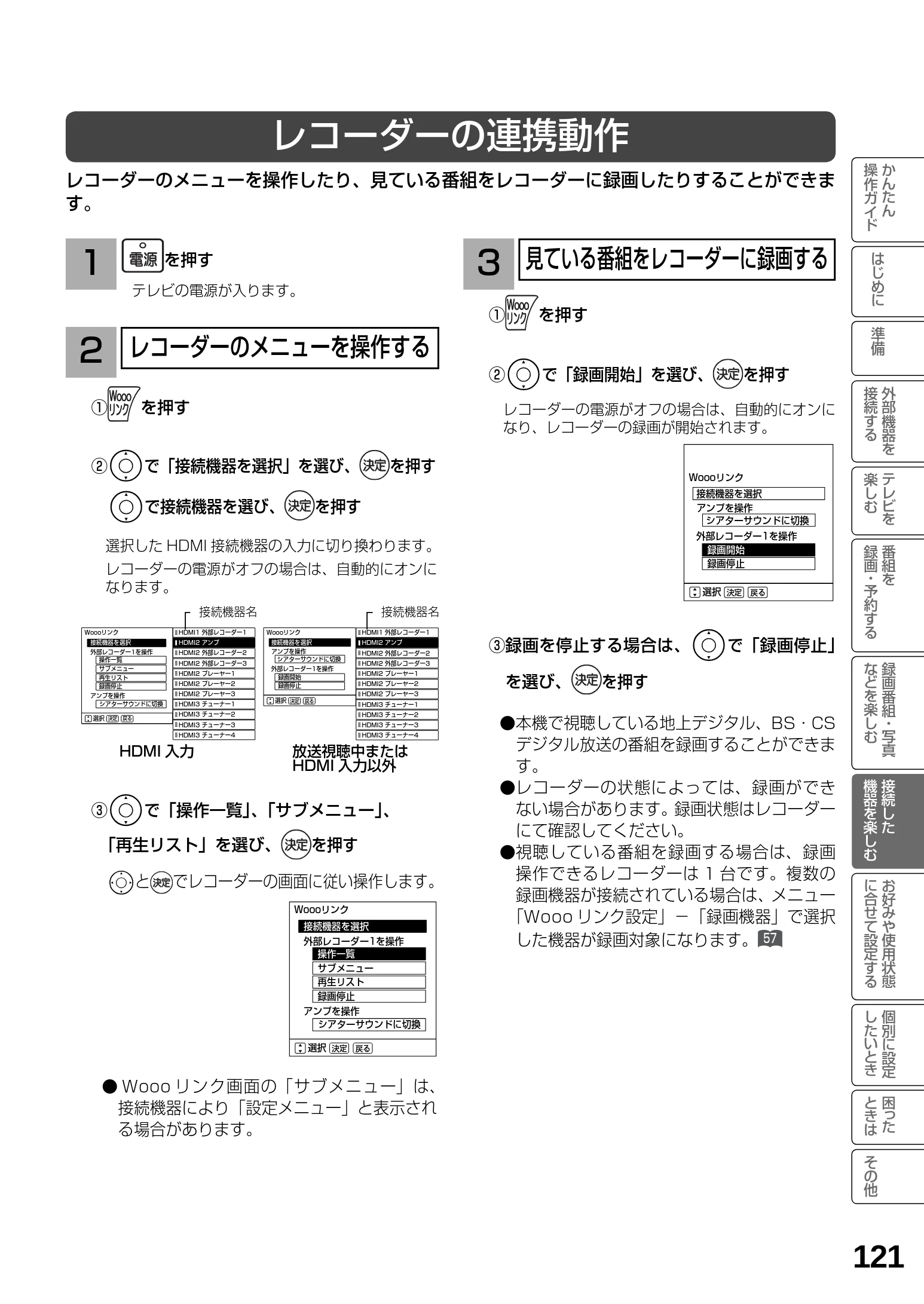 日立 L23-N2 / L50-N2 / L39-N2 取扱説明書 — レコーダーの連携動作 — 図版 121-1 — 121ページ