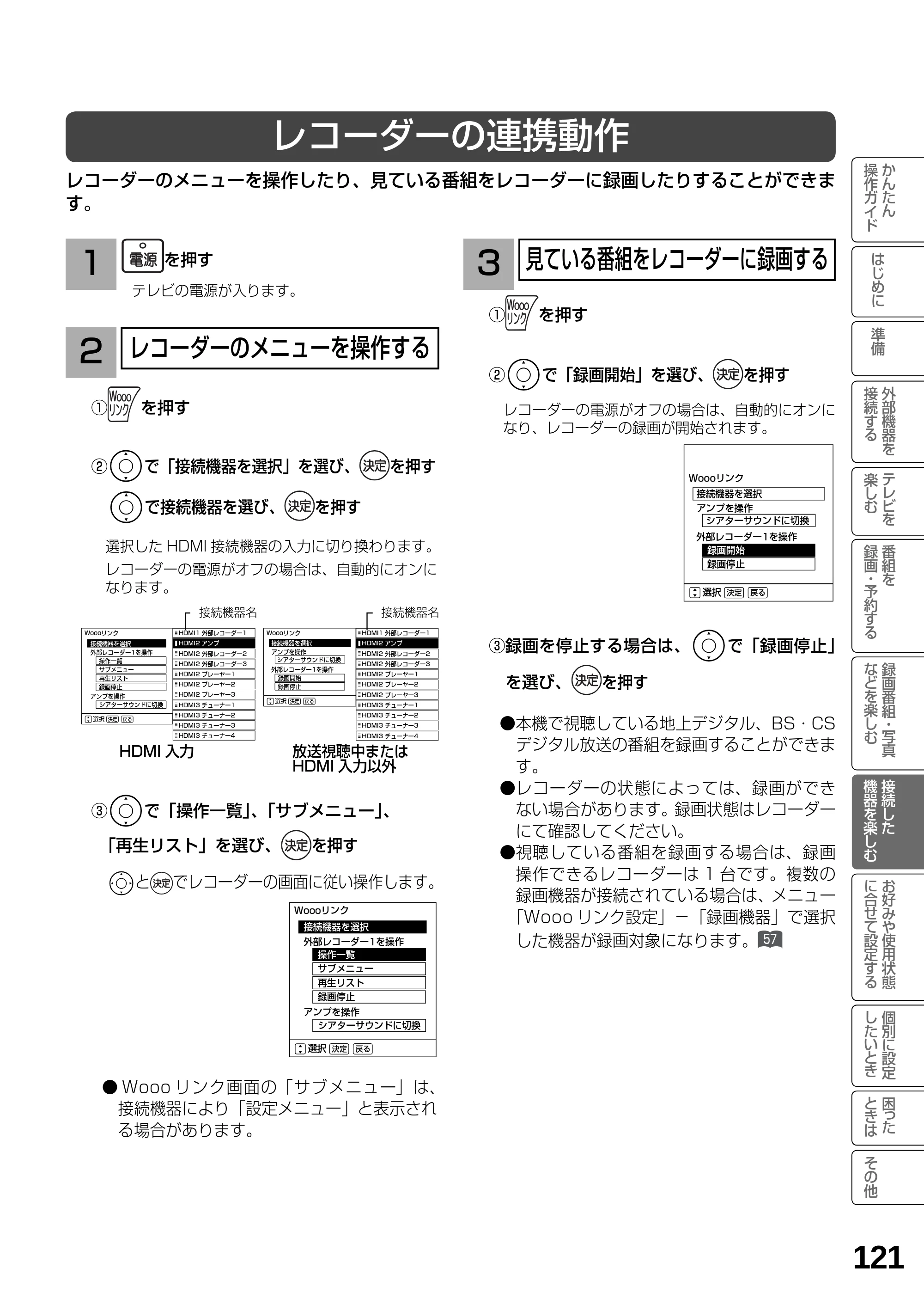 日立 L23-N2 / L50-N2 / L39-N2 取扱説明書 — レコーダーの連携動作 — 原本ページ — 121ページ