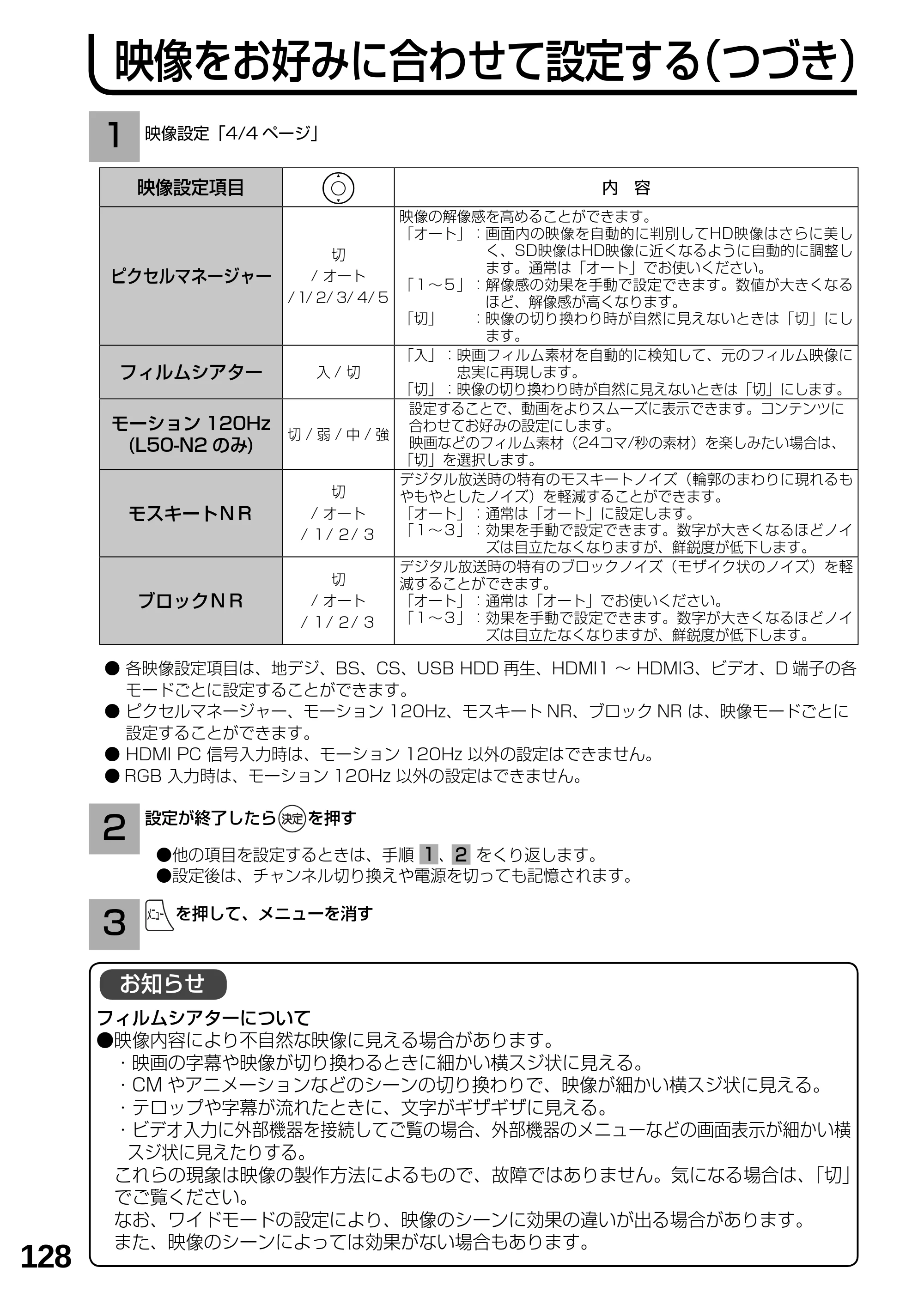 日立 L23-N2 / L50-N2 / L39-N2 取扱説明書 — 映像をお好みに合わせて設定する(つづき) — 原本ページ — 128ページ