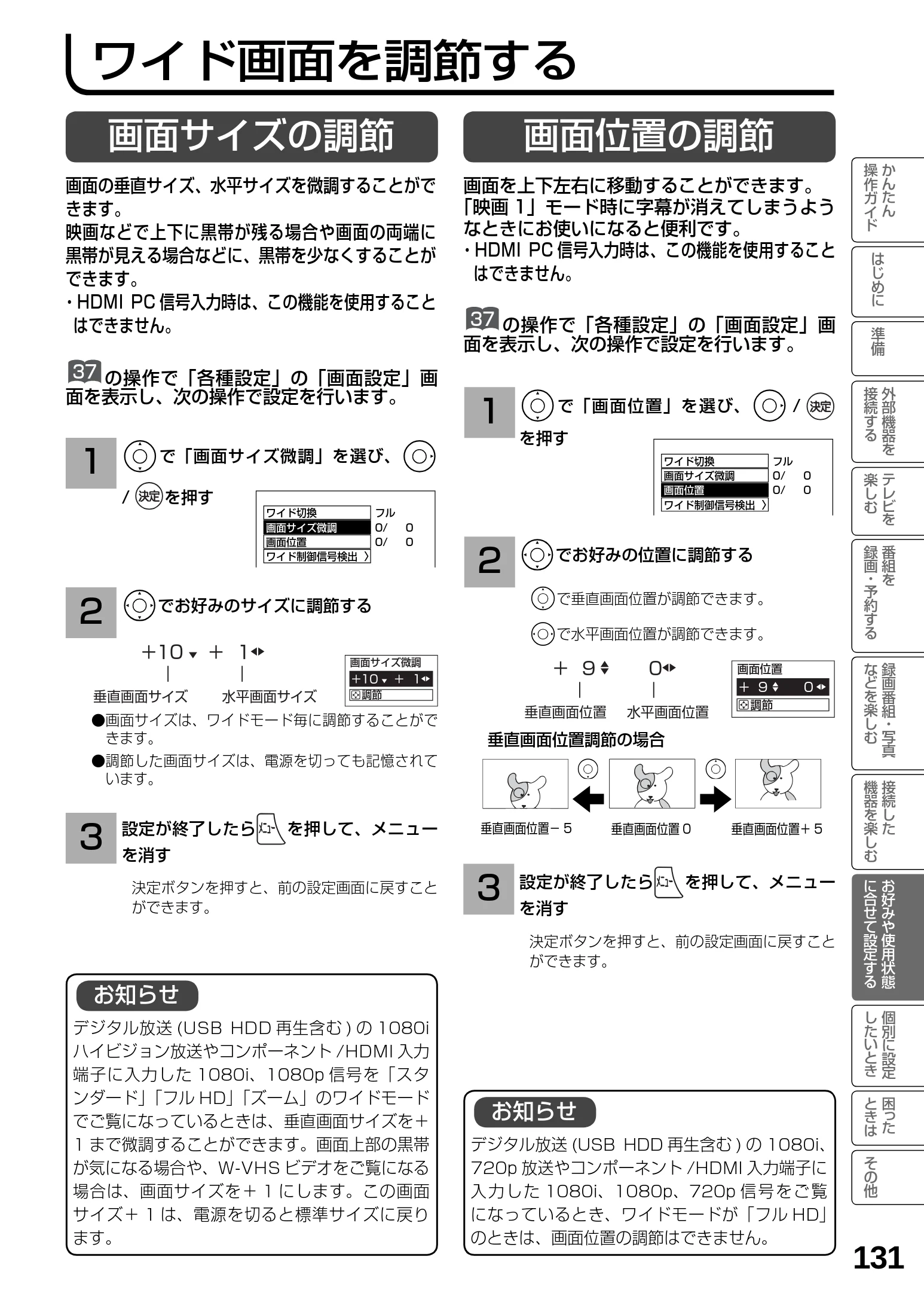 日立 L23-N2 / L50-N2 / L39-N2 取扱説明書 — ワイド画面を調節する — 図版 131-1 — 131ページ
