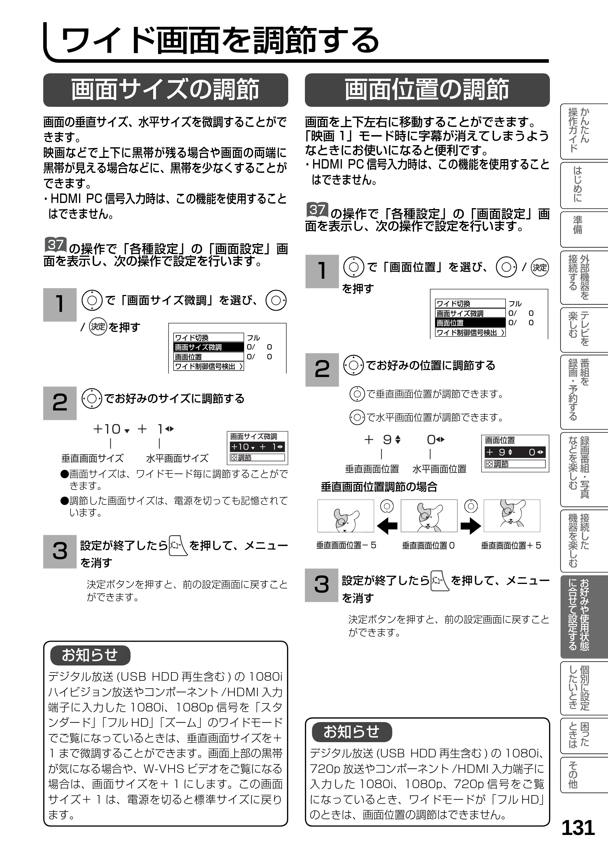 日立 L23-N2 / L50-N2 / L39-N2 取扱説明書 — ワイド画面を調節する — 原本ページ — 131ページ