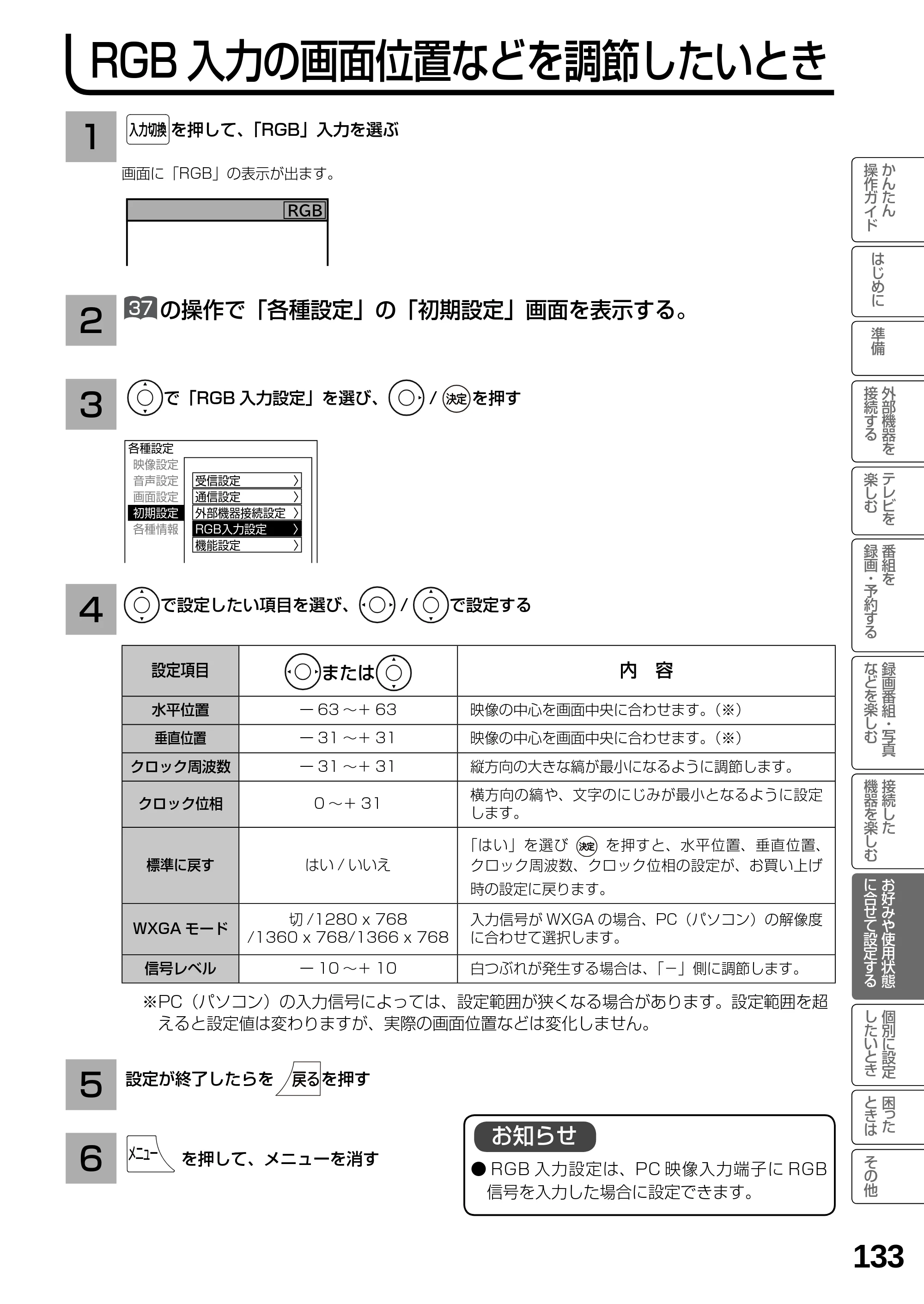 日立 L23-N2 / L50-N2 / L39-N2 取扱説明書 — RGB 入力の画面位置などを調節したいとき — 原本ページ — 133ページ