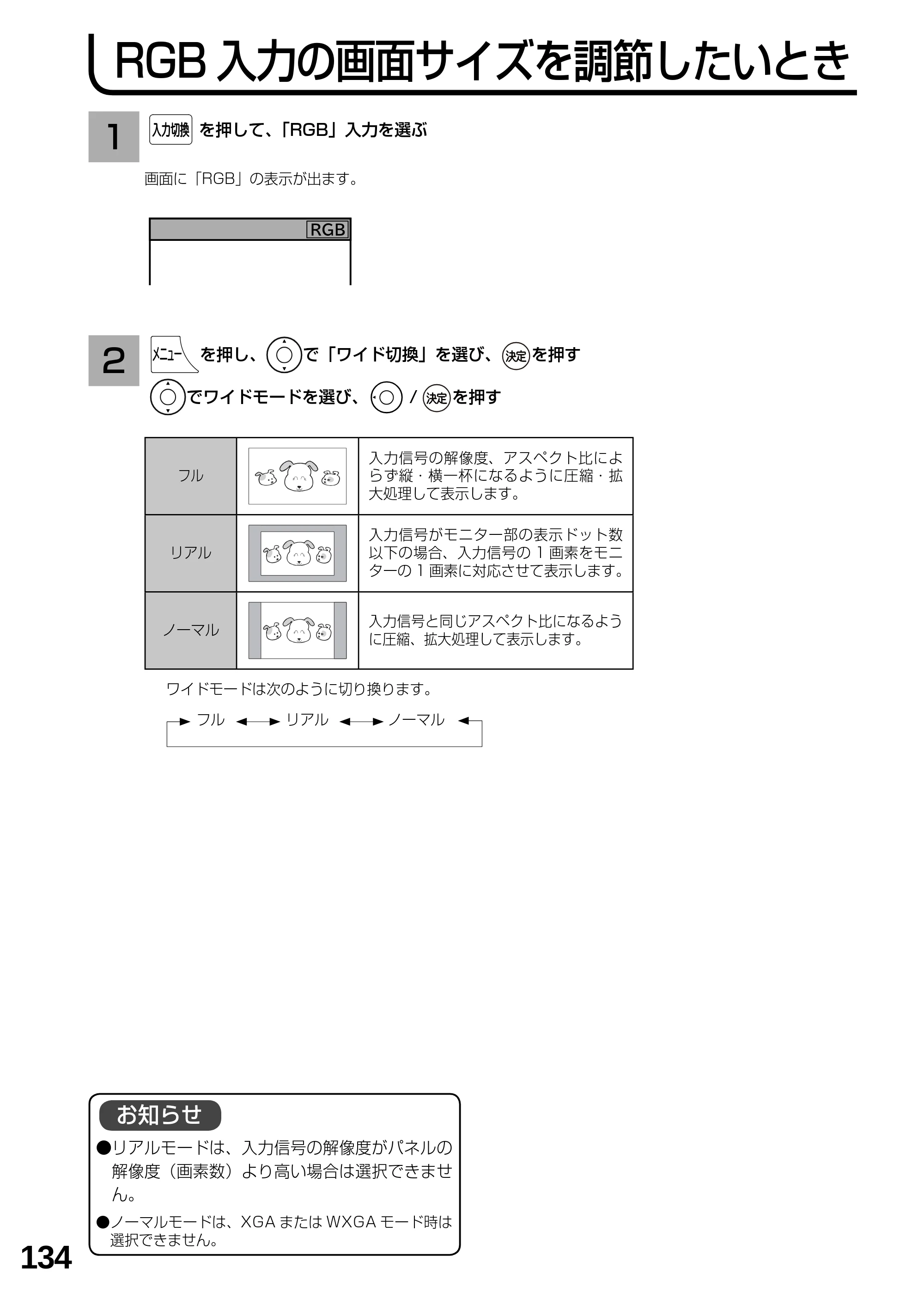 日立 L23-N2 / L50-N2 / L39-N2 取扱説明書 — RGB 入力の画面サイズを調節したいとき — 原本ページ — 134ページ
