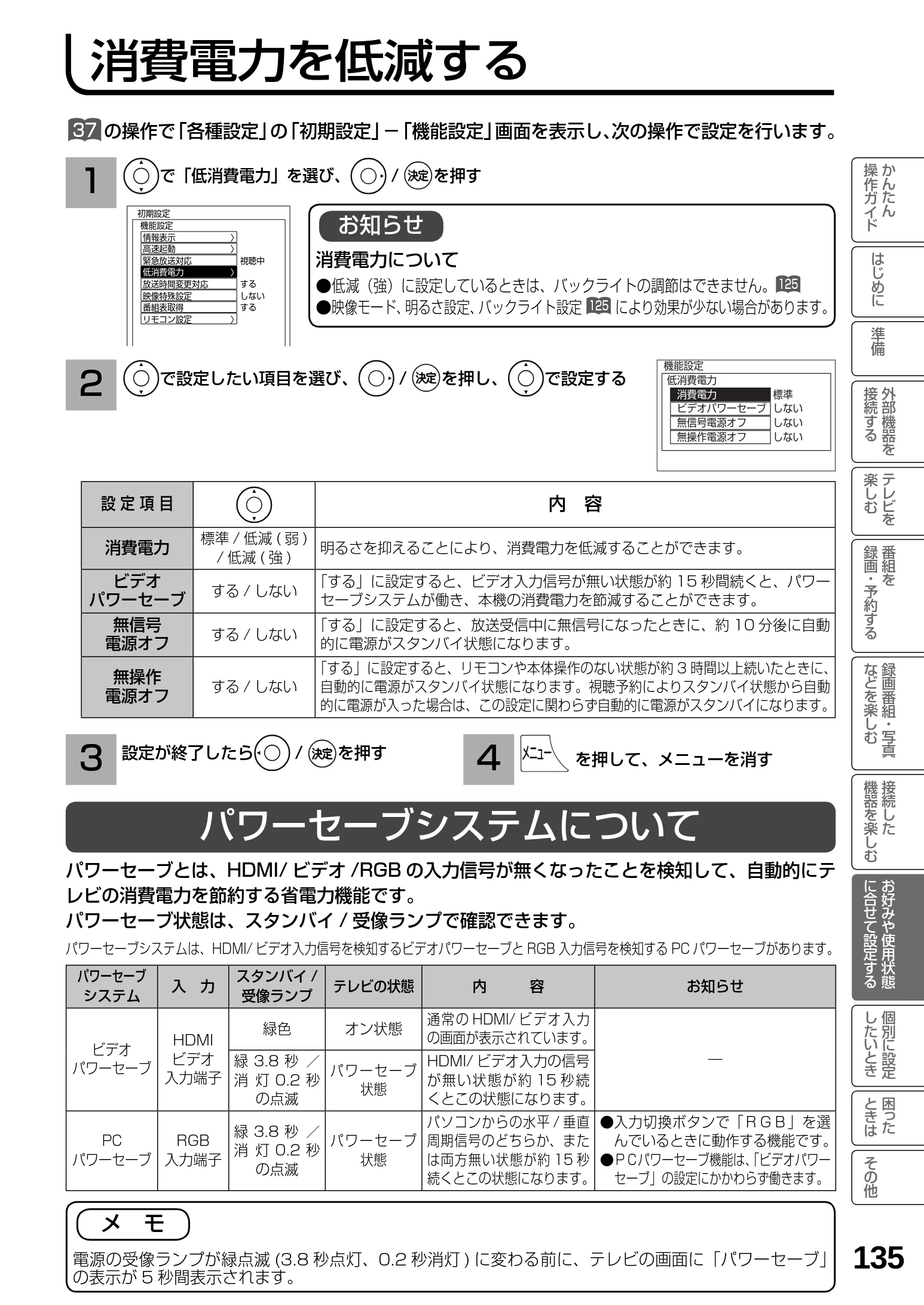 日立 L23-N2 / L50-N2 / L39-N2 取扱説明書 — 消費電力を低減する — 図版 135-1 — 135ページ