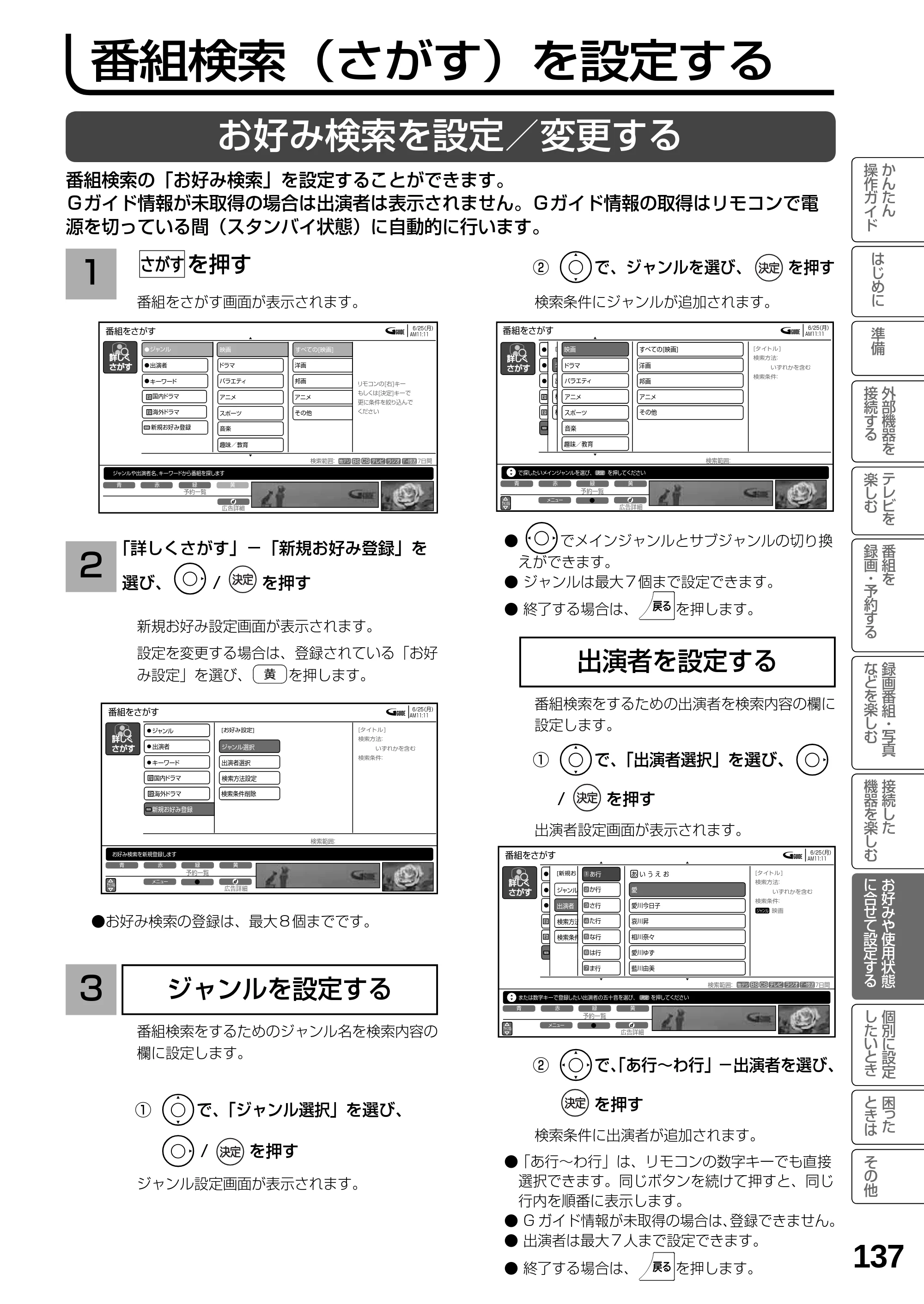 日立 L23-N2 / L50-N2 / L39-N2 取扱説明書 — 番組検索(さがす)を設定する — 原本ページ — 137ページ