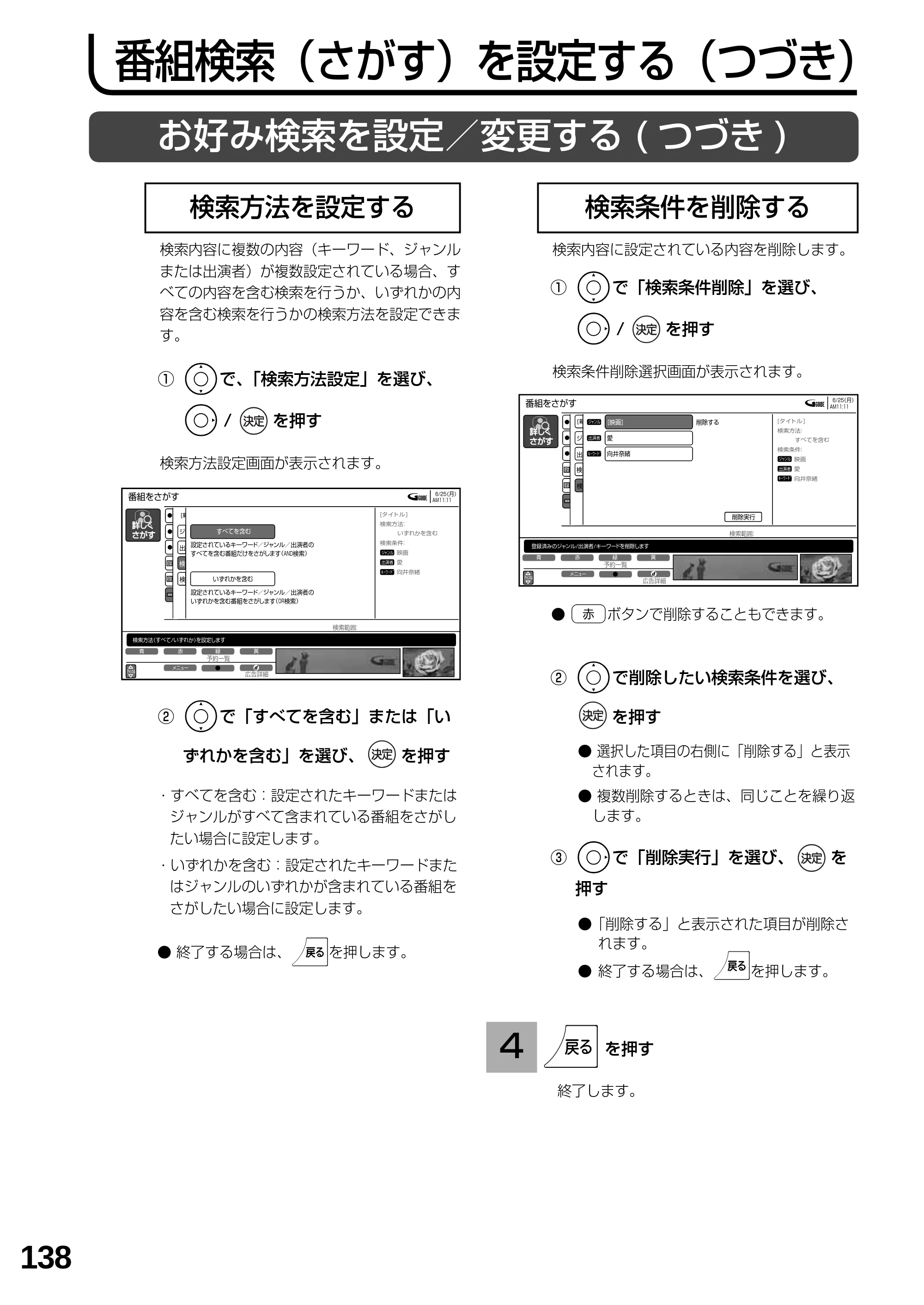 日立 L23-N2 / L50-N2 / L39-N2 取扱説明書 — 番組検索(さがす)を設定する(つづき) — 原本ページ — 138ページ