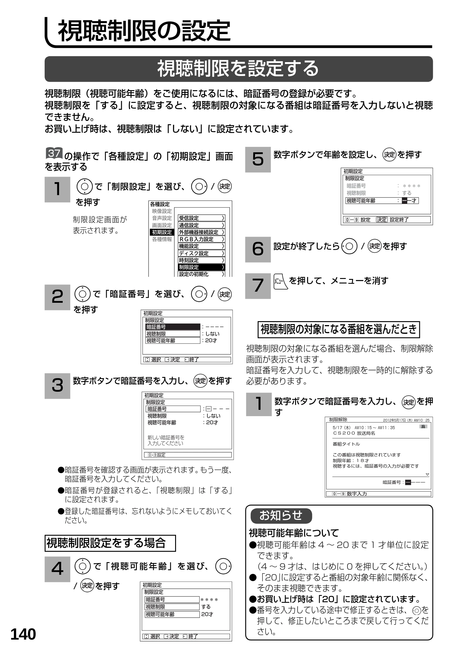 日立 L23-N2 / L50-N2 / L39-N2 取扱説明書 — 視聴制限の設定 — 図版 140-1 — 140ページ