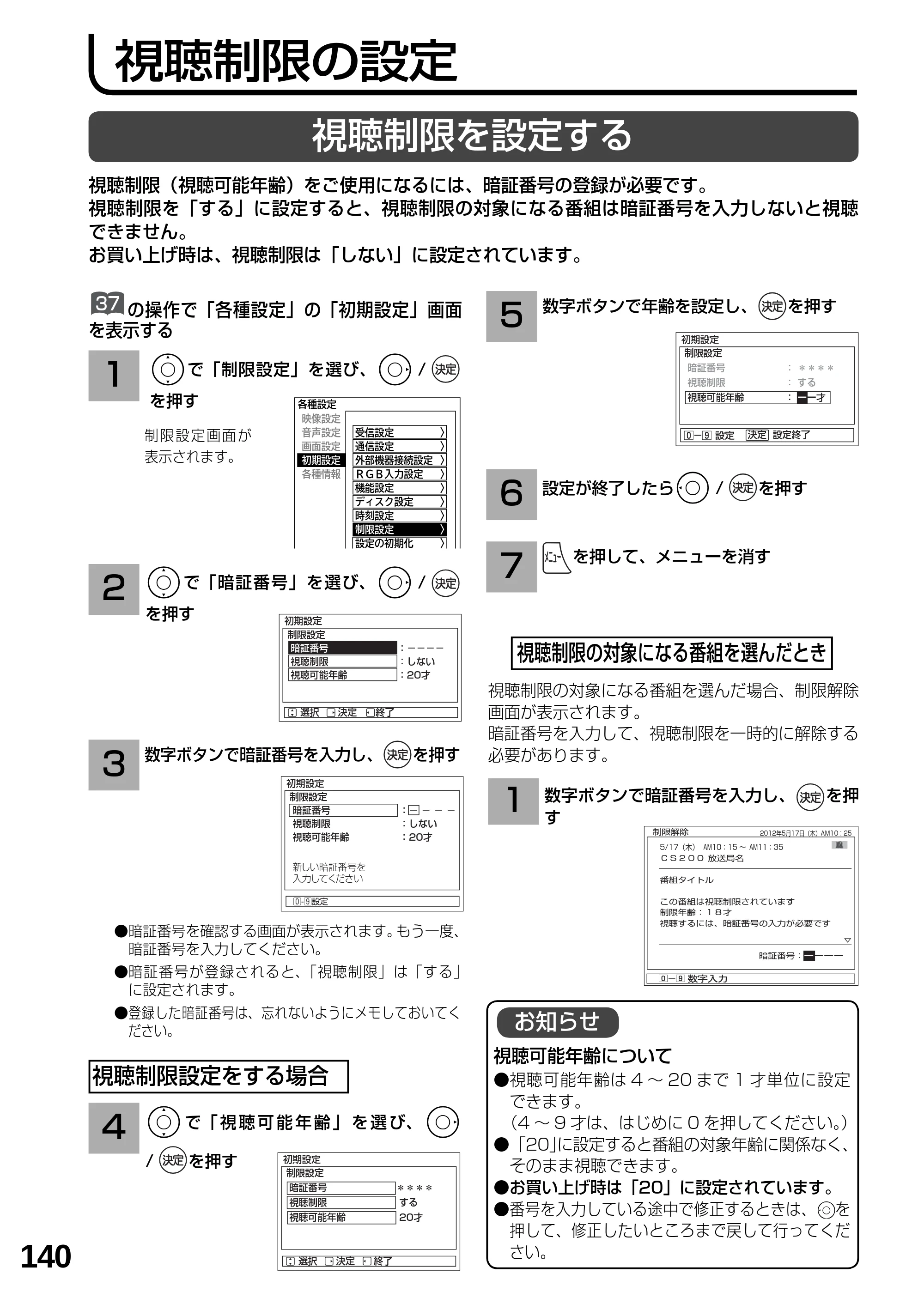 日立 L23-N2 / L50-N2 / L39-N2 取扱説明書 — 視聴制限の設定 — 原本ページ — 140ページ