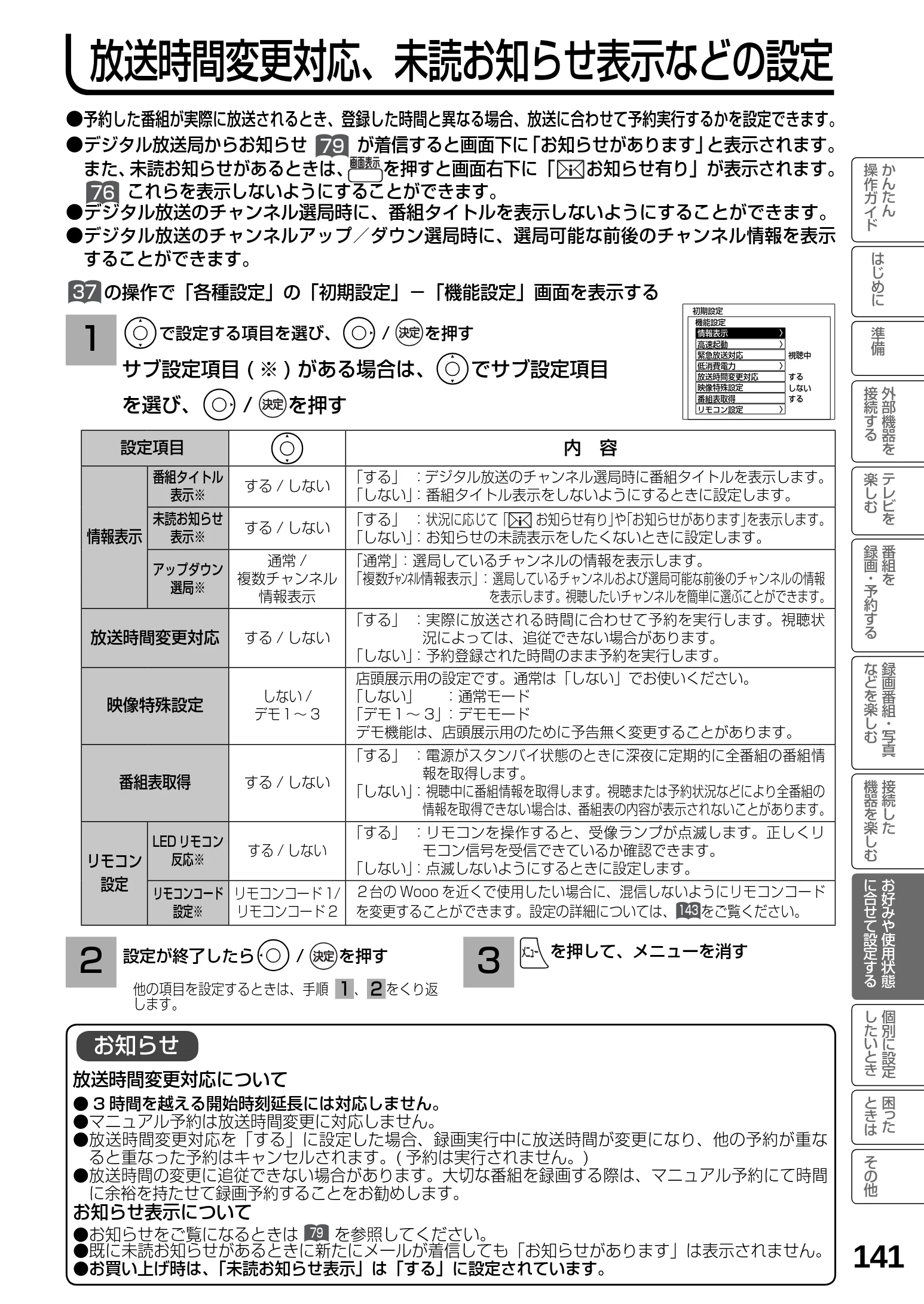 日立 L23-N2 / L50-N2 / L39-N2 取扱説明書 — 放送時間変更対応、未読お知らせ表示などの設定 — 図版 141-1 — 141ページ