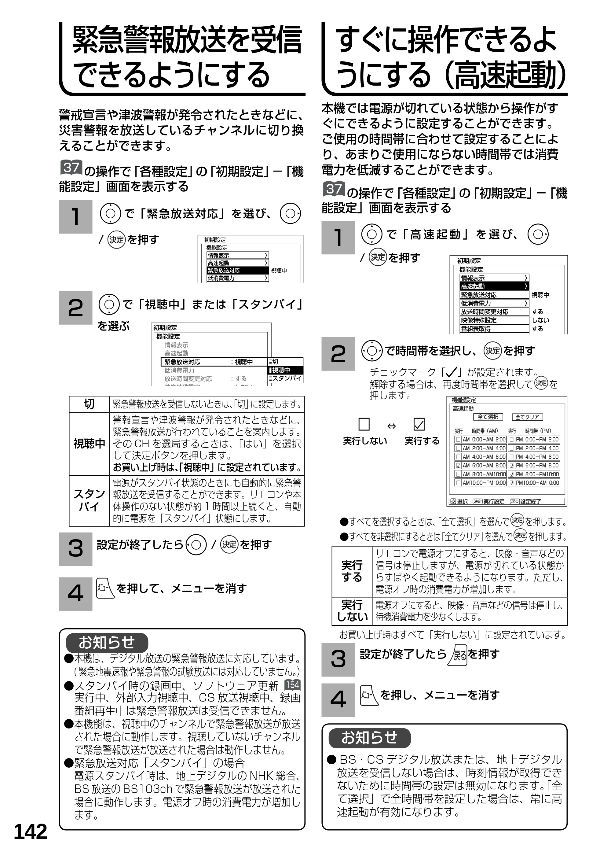日立 L23-N2 / L50-N2 / L39-N2 取扱説明書 — 緊急警報放送を受信できるようにする — 原本ページ — 142ページ