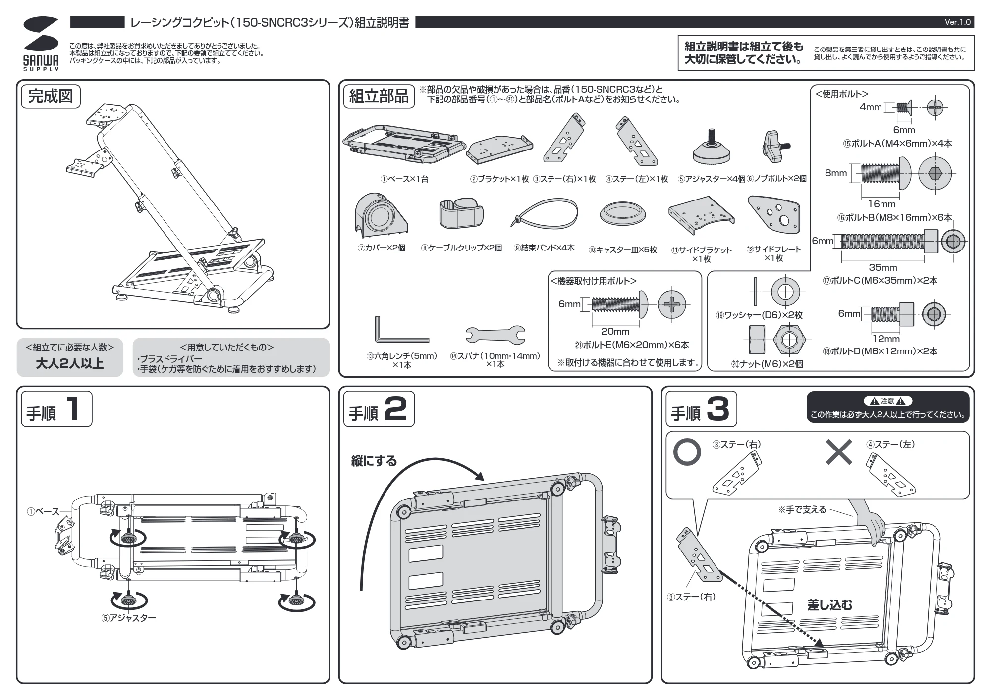 サンワサプライ 150-SNCRC3 組立説明書 — 原本ページ — 1ページ