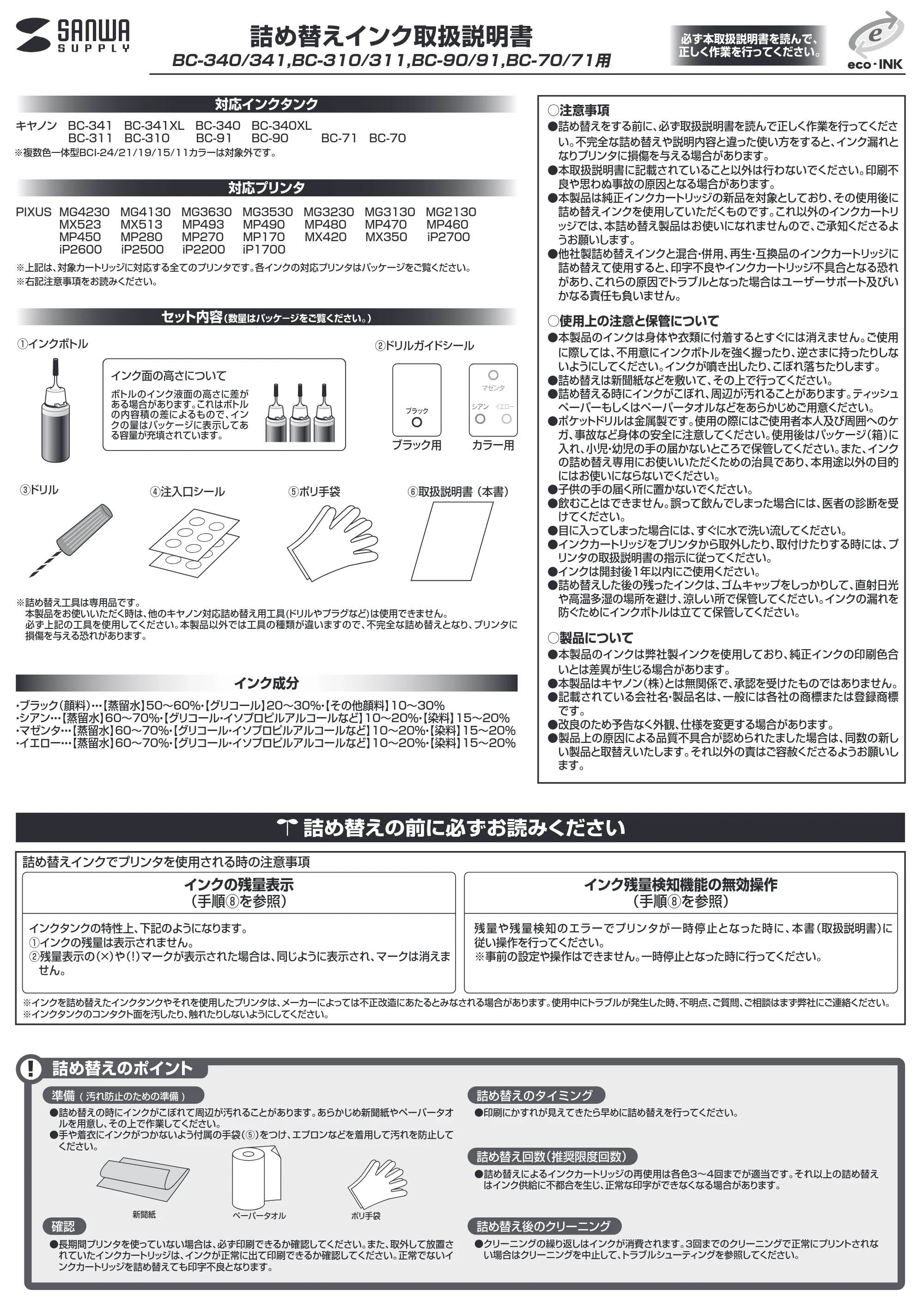 サンワサプライ INK-CM4S10S 取扱説明書 — 原本ページ — 1ページ
