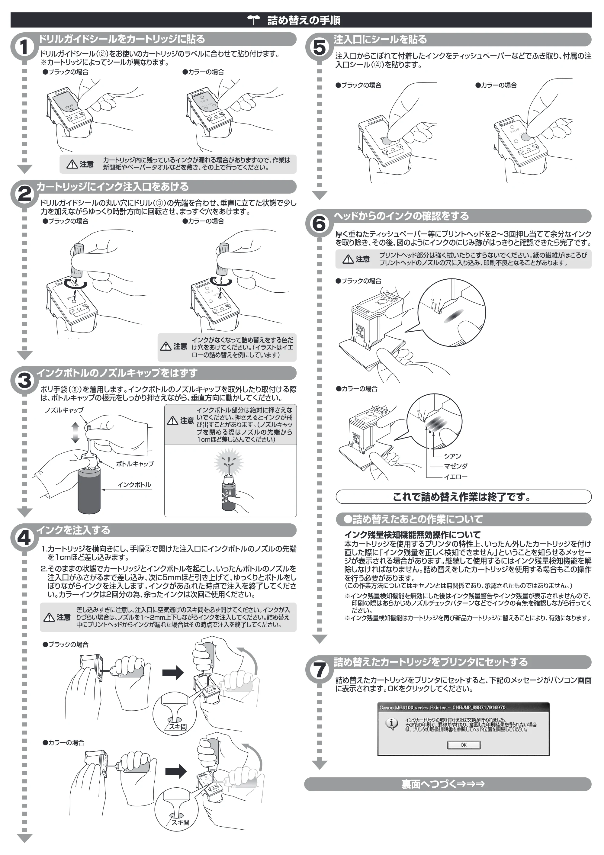 サンワサプライ INK-CM4S10S 取扱説明書 — 原本ページ — 2ページ
