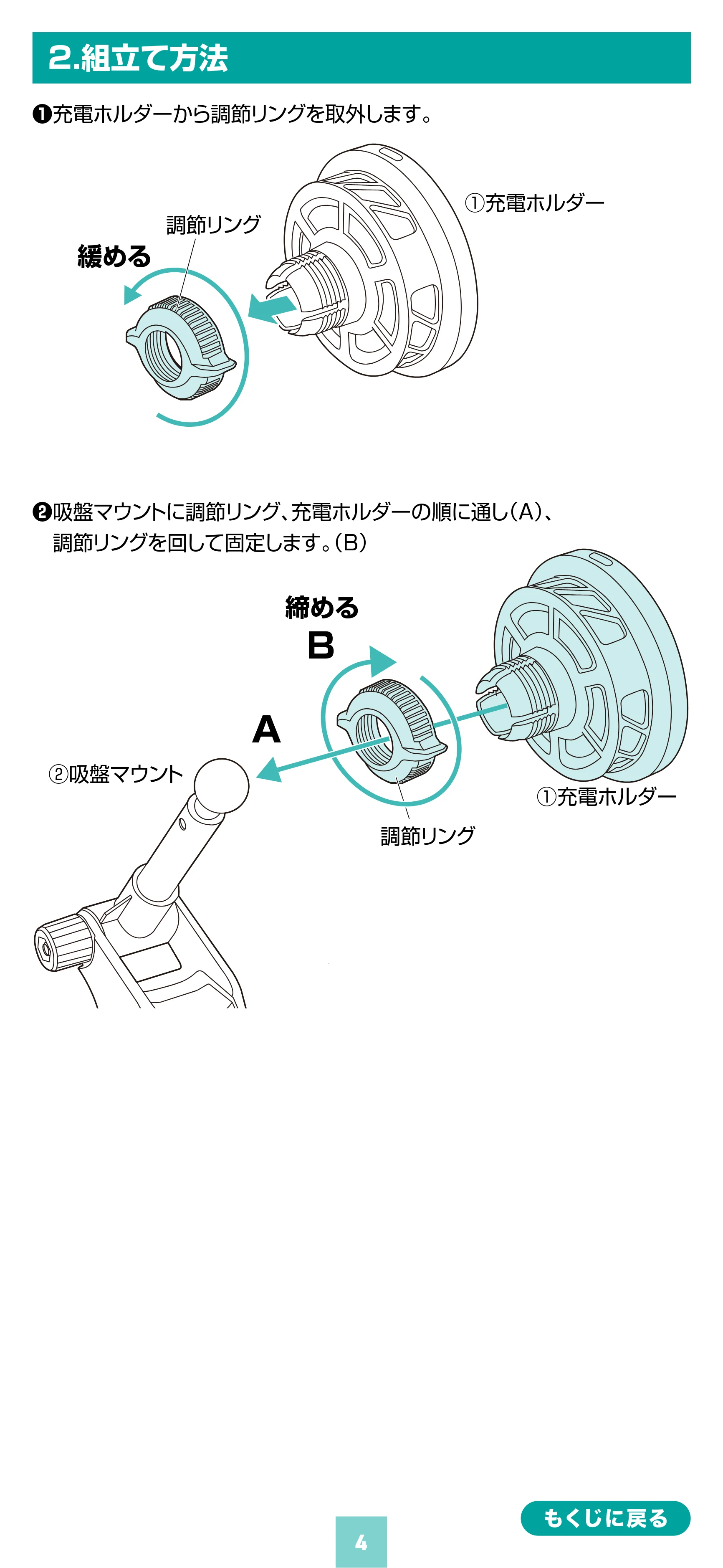 サンワサプライ 200-CAR116 取扱説明書 — 2.組立て方法 — 原本ページ — 4ページ