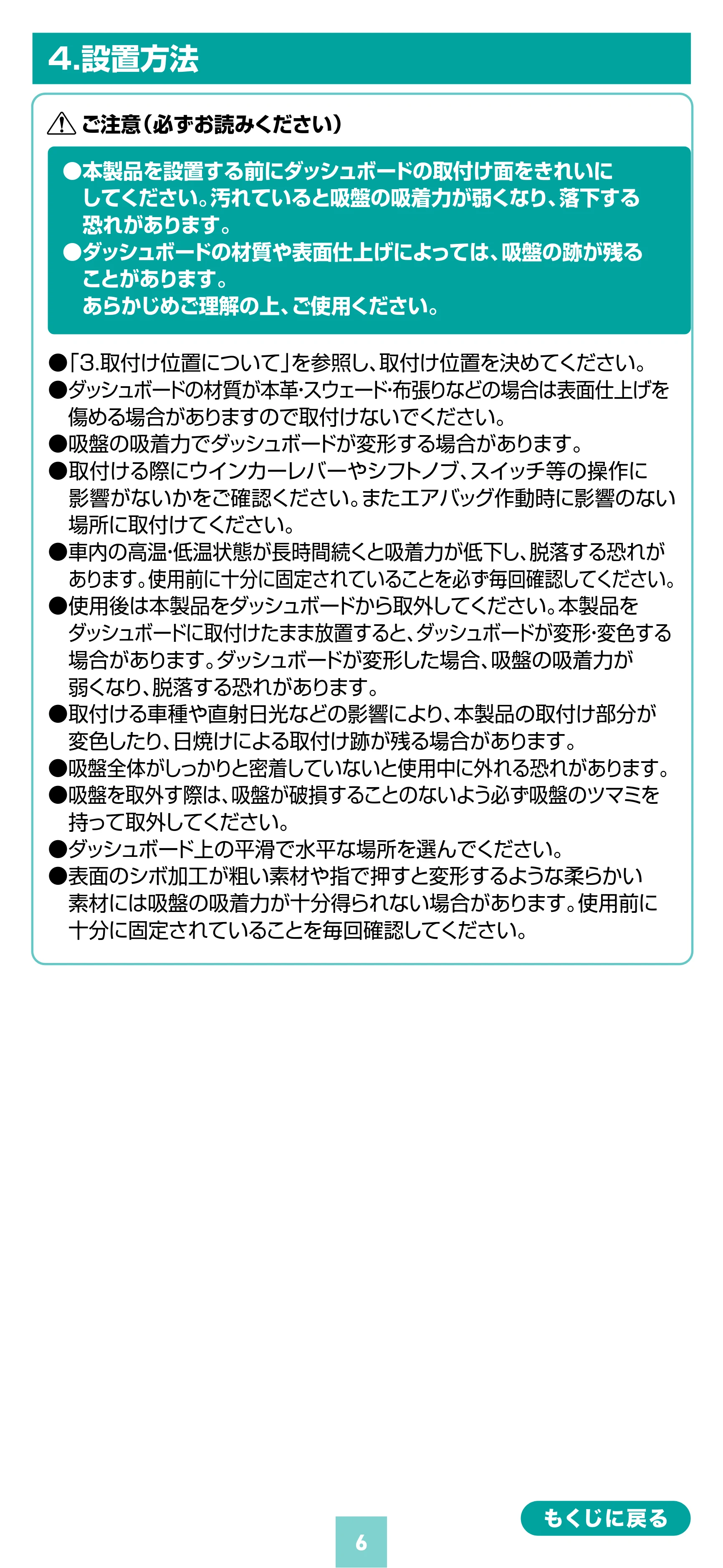 サンワサプライ 200-CAR116 取扱説明書 — 4.設置方法 — 原本ページ — 6ページ