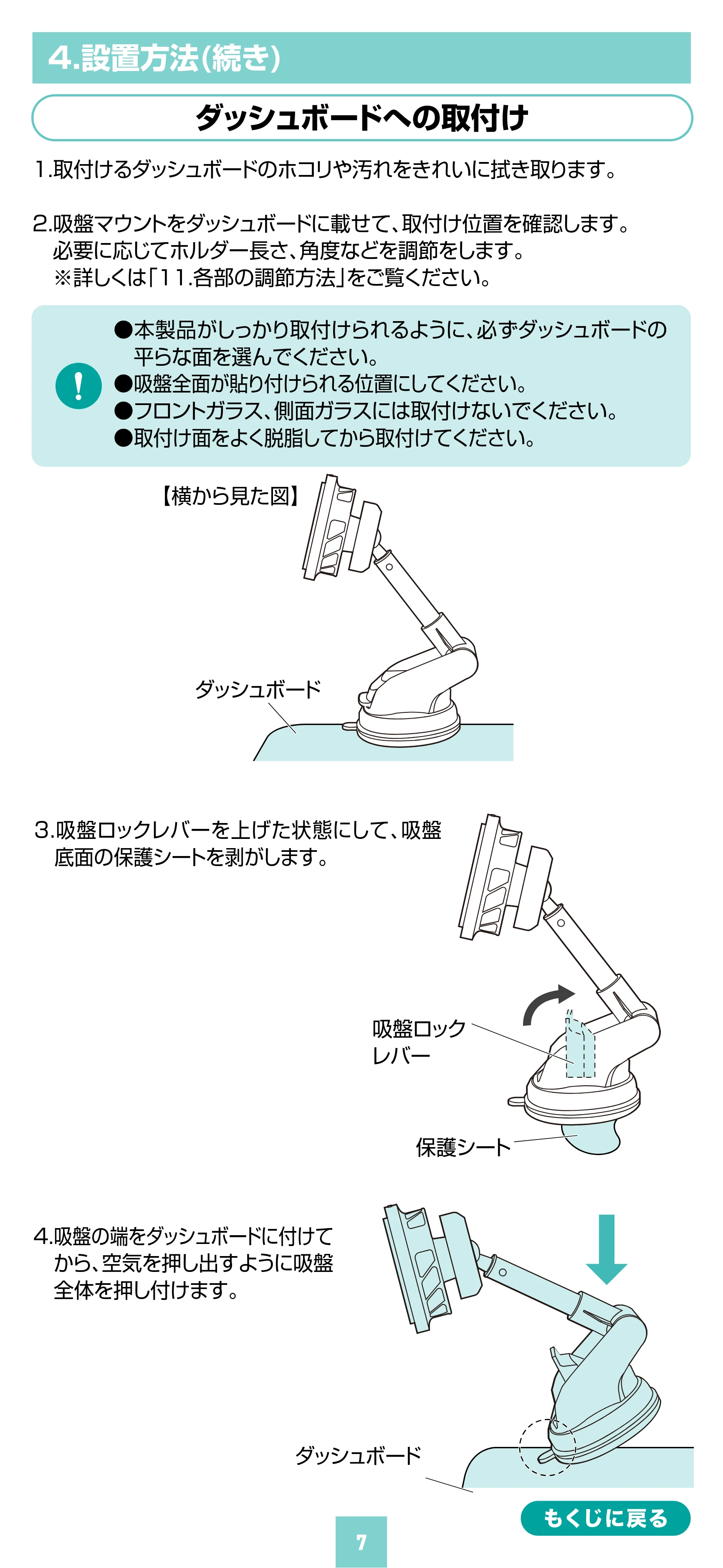サンワサプライ 200-CAR116 取扱説明書 — 4.設置方法(続き) — 原本ページ — 7ページ