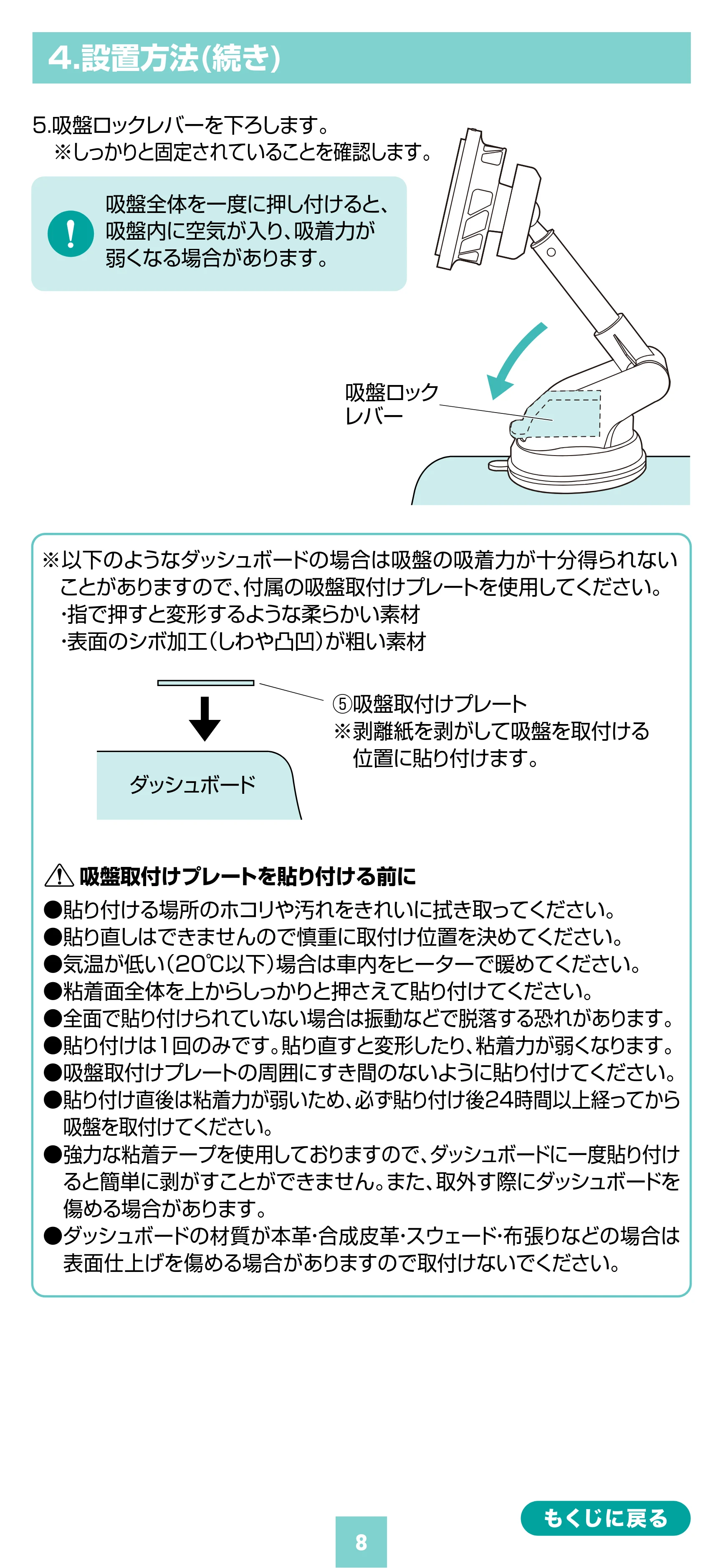 サンワサプライ 200-CAR116 取扱説明書 — 4.設置方法(続き) — 原本ページ — 8ページ