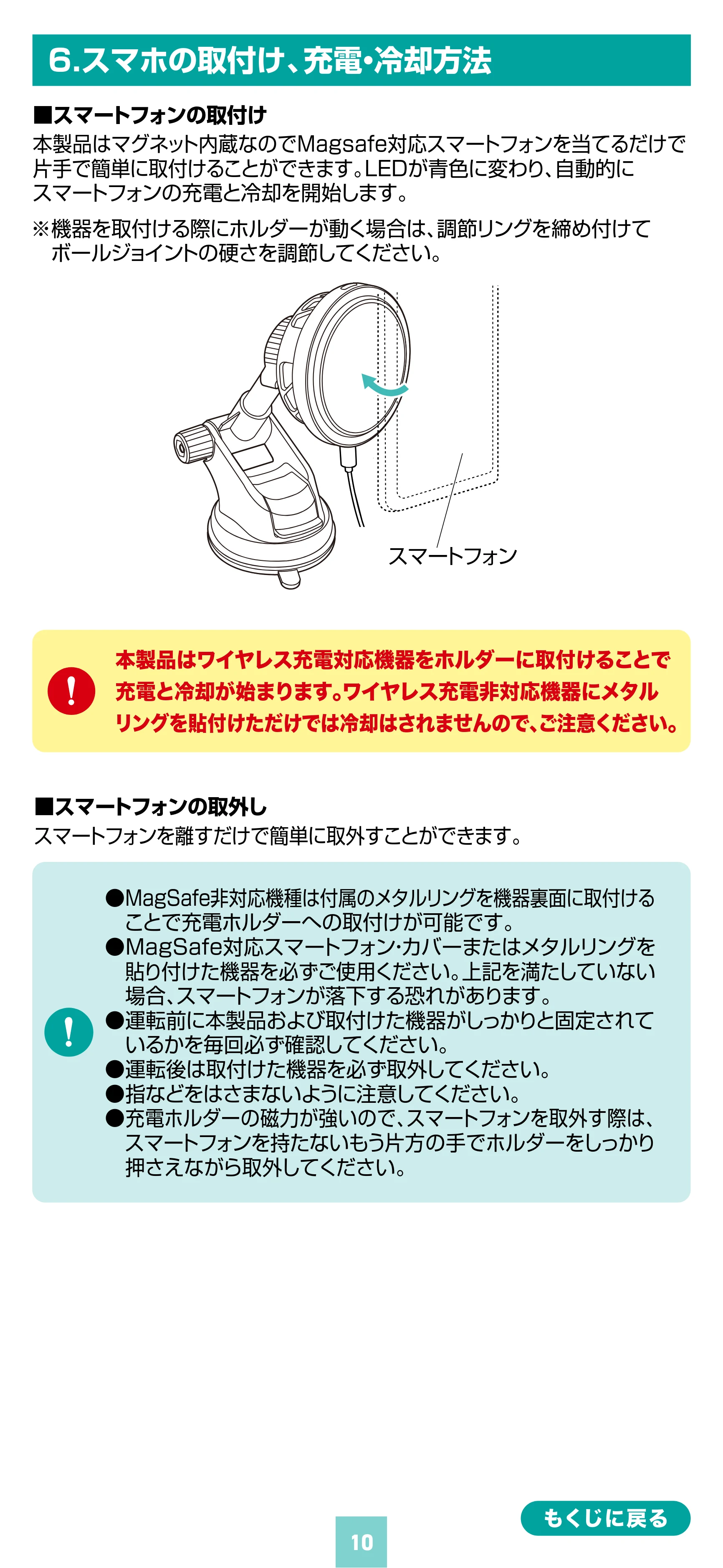 サンワサプライ 200-CAR116 取扱説明書 — 6.スマホの取付け、充電・冷却方法 — 原本ページ — 10ページ