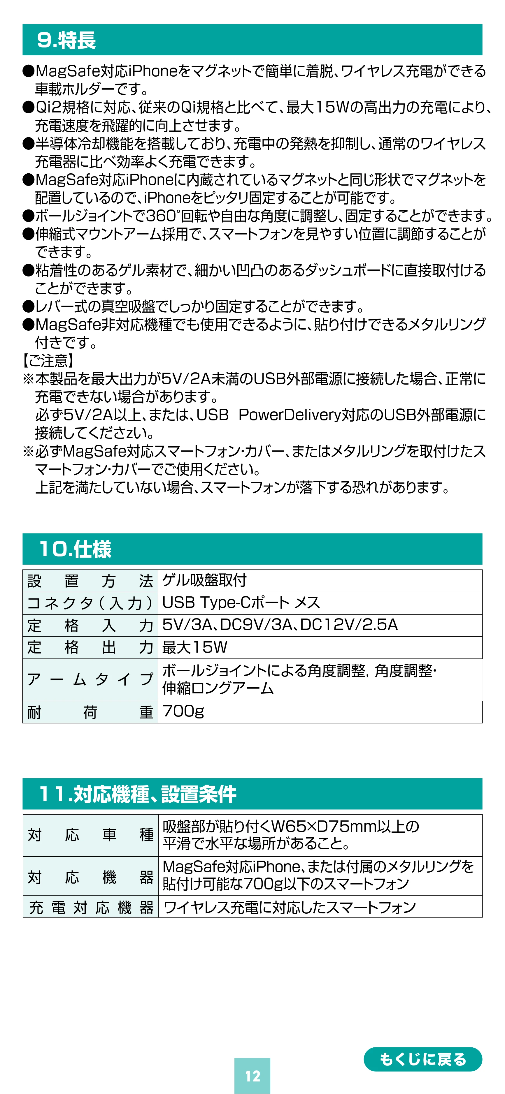サンワサプライ 200-CAR116 取扱説明書 — 9.特長 — 原本ページ — 12ページ