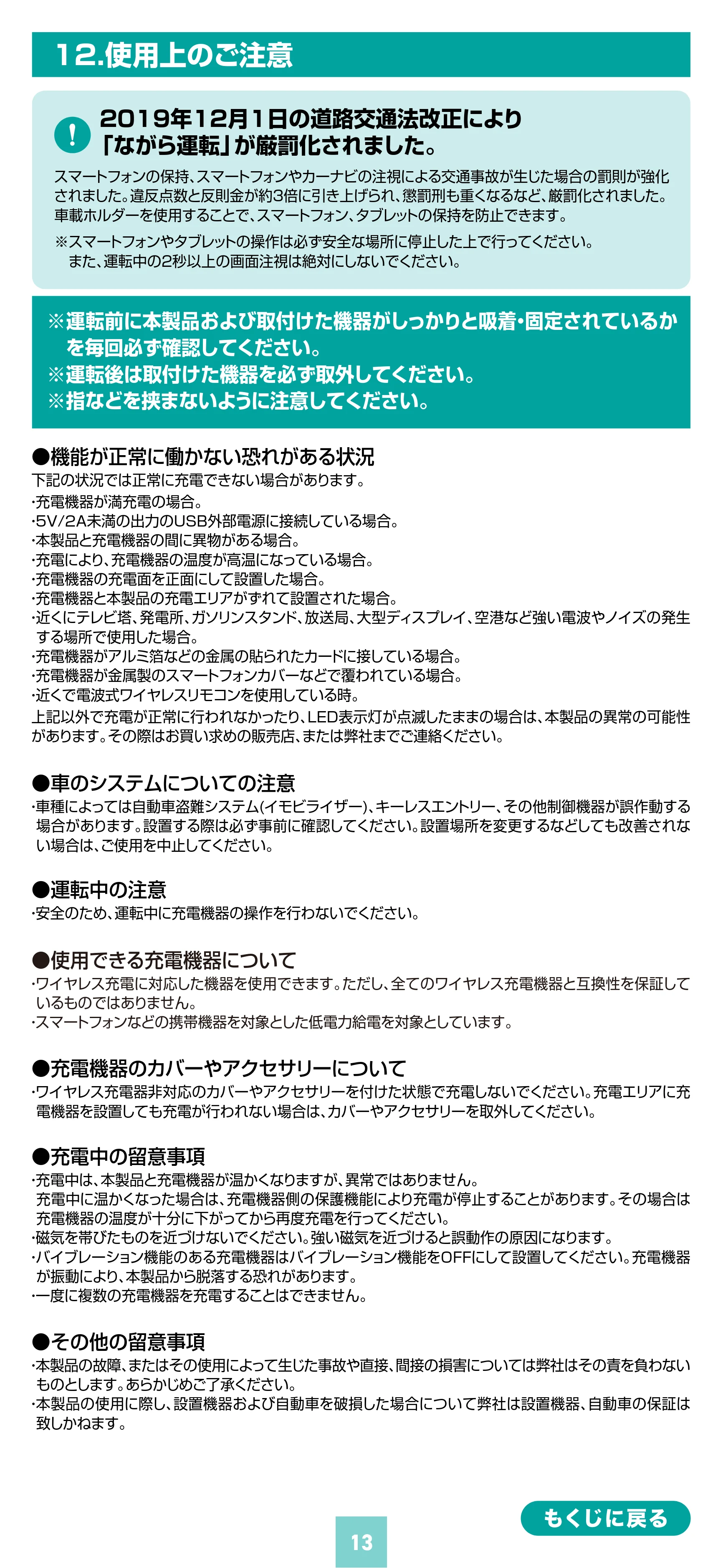 サンワサプライ 200-CAR116 取扱説明書 — 12.使用上のご注意 — 原本ページ — 13ページ