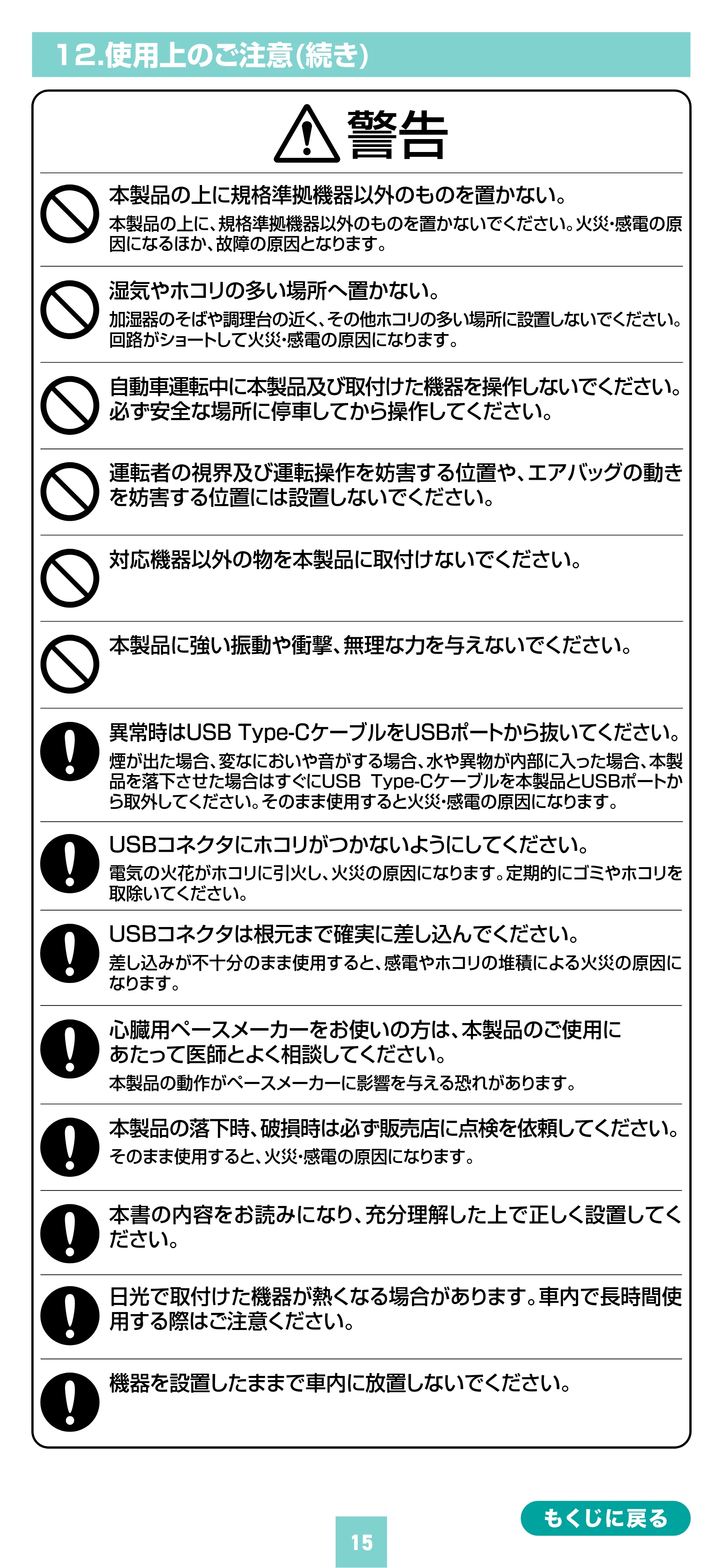 サンワサプライ 200-CAR116 取扱説明書 — 12.使用上のご注意(続き) — 原本ページ — 15ページ