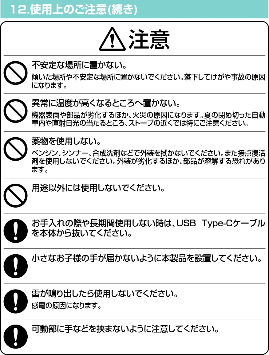 サンワサプライ 200-CAR116 取扱説明書 — 12.使用上のご注意(続き) — 図版 16-1 — 16ページ