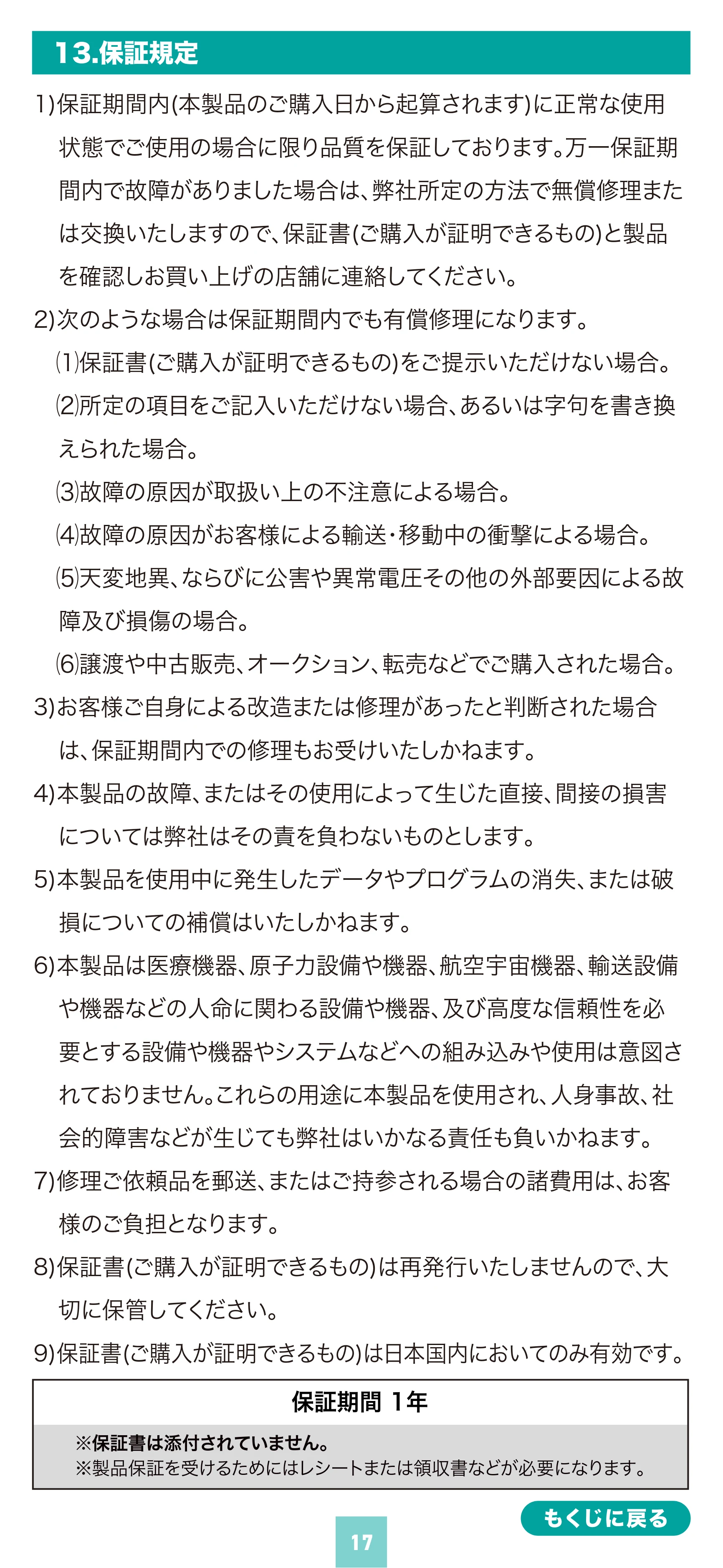 サンワサプライ 200-CAR116 取扱説明書 — 原本ページ — 17ページ