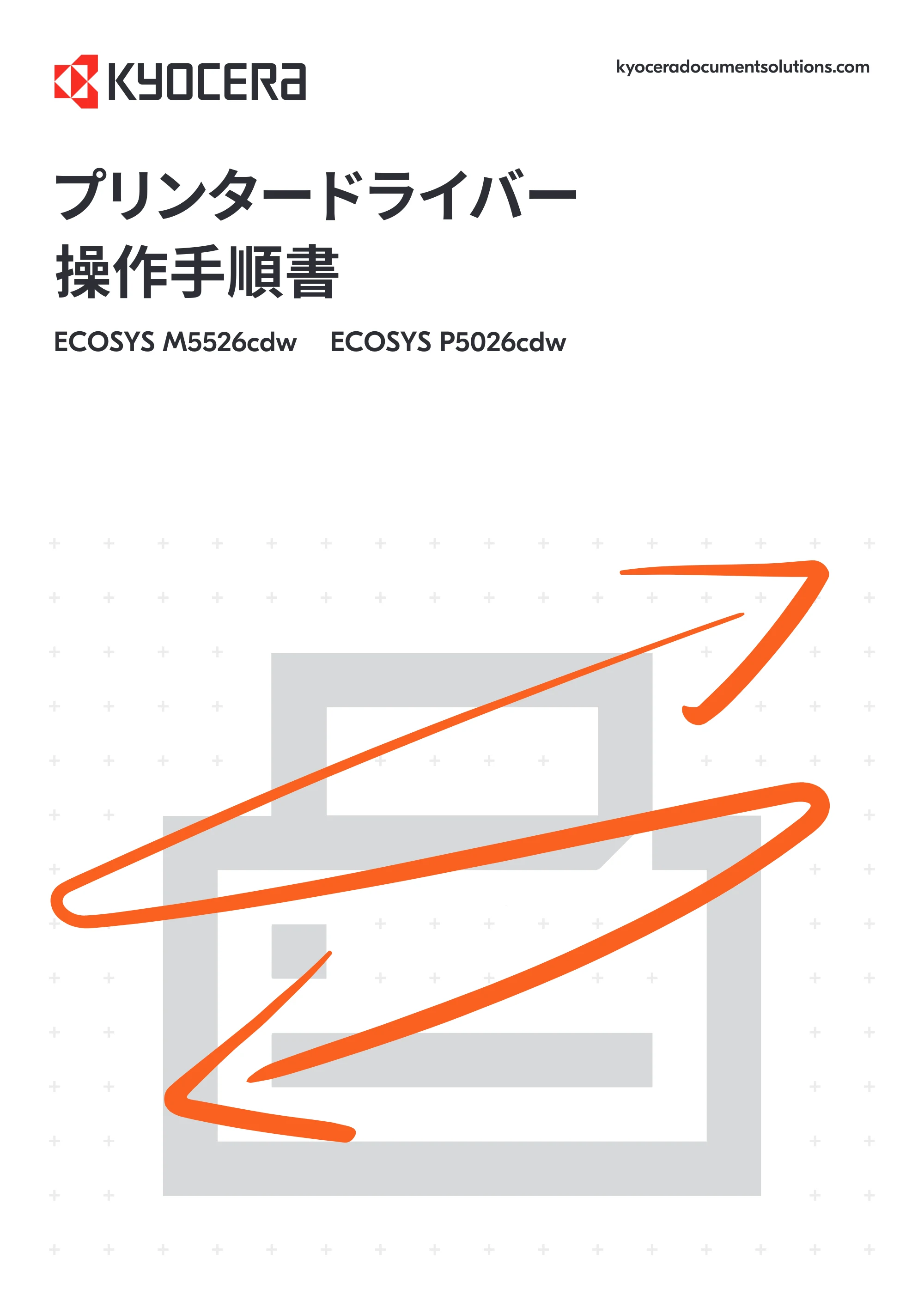 京セラ ECOSYS P5026cdw / ECOSYS M5526cdw プリンタードライバー 操作手順書 — 原本ページ — 1ページ