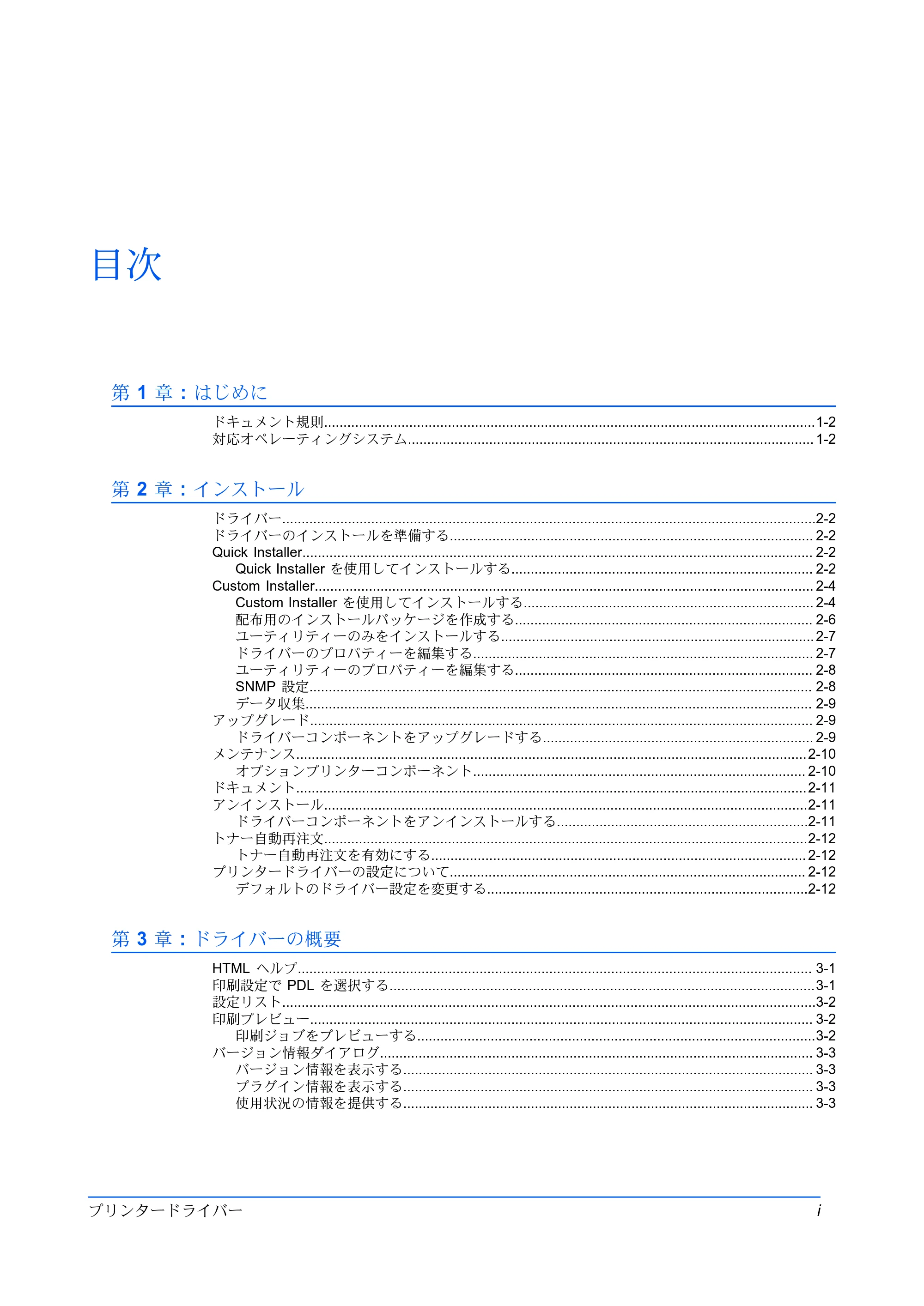 京セラ ECOSYS P5026cdw / ECOSYS M5526cdw プリンタードライバー 操作手順書 — 目次 — 原本ページ — 3ページ