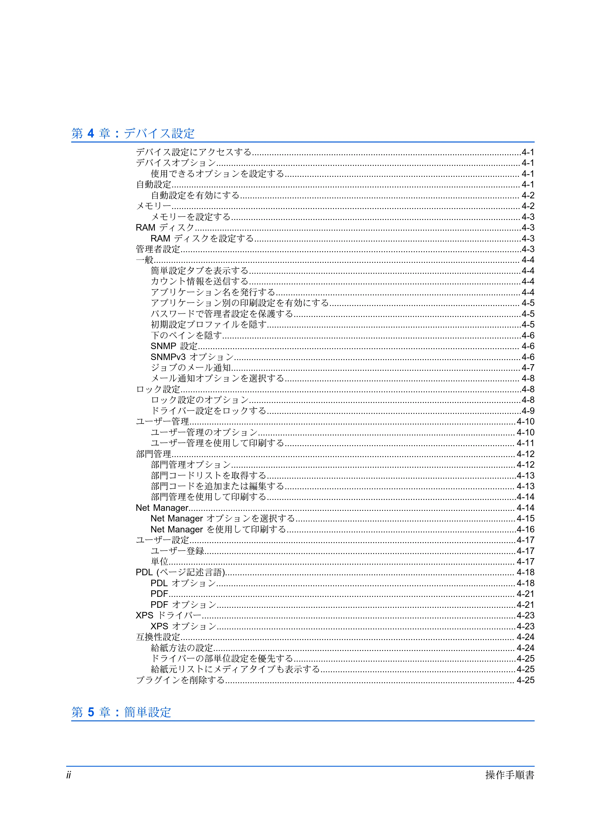 京セラ ECOSYS P5026cdw / ECOSYS M5526cdw プリンタードライバー 操作手順書 — 原本ページ — 4ページ