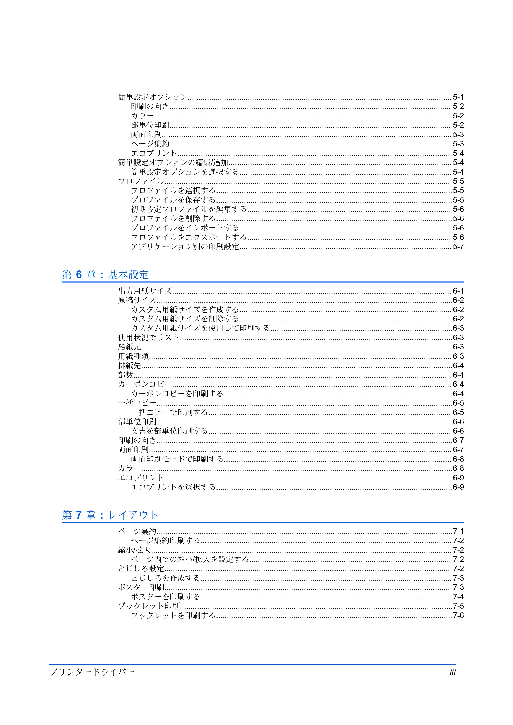 京セラ ECOSYS P5026cdw / ECOSYS M5526cdw プリンタードライバー 操作手順書 — 原本ページ — 5ページ