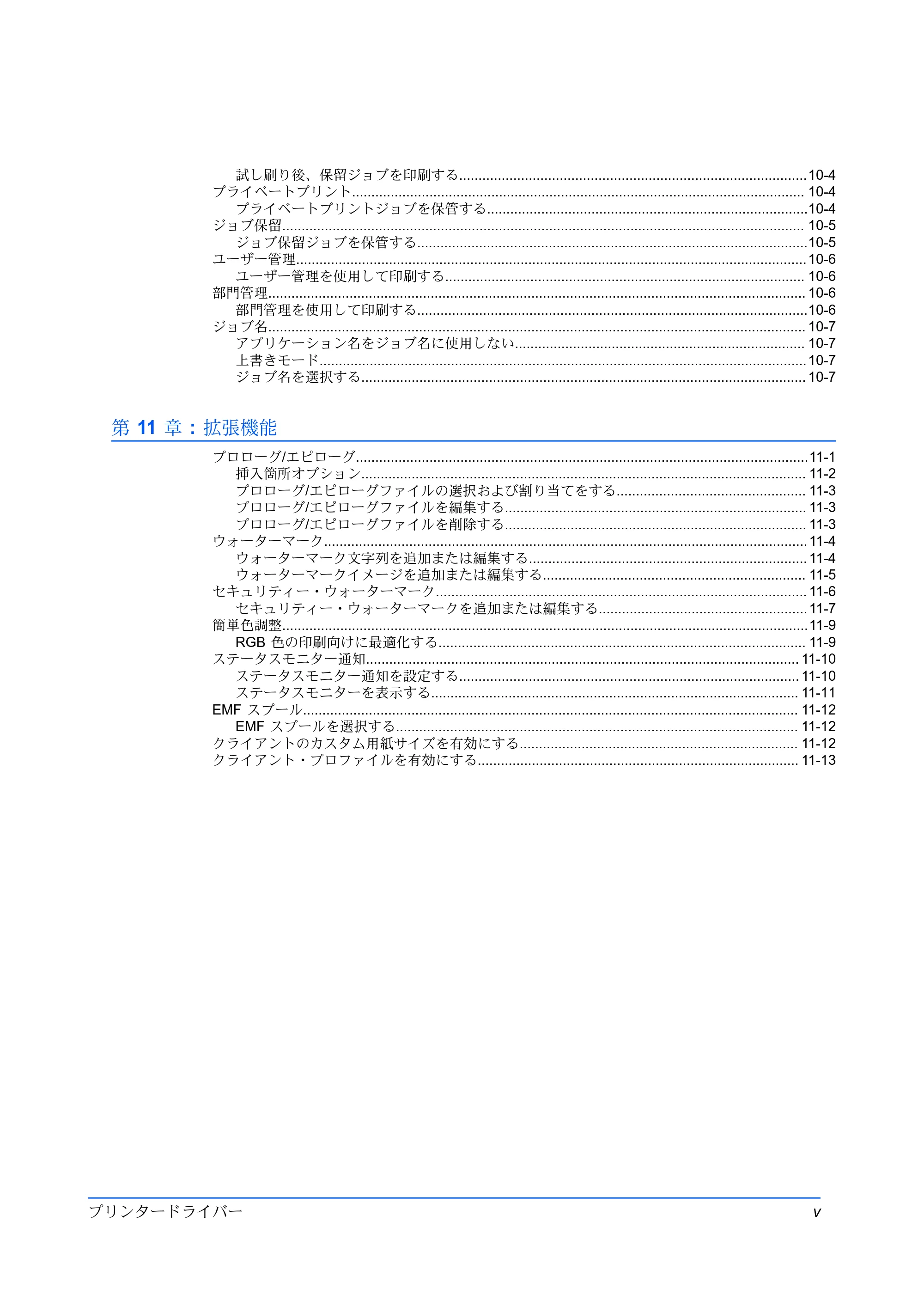 京セラ ECOSYS P5026cdw / ECOSYS M5526cdw プリンタードライバー 操作手順書 — 原本ページ — 7ページ