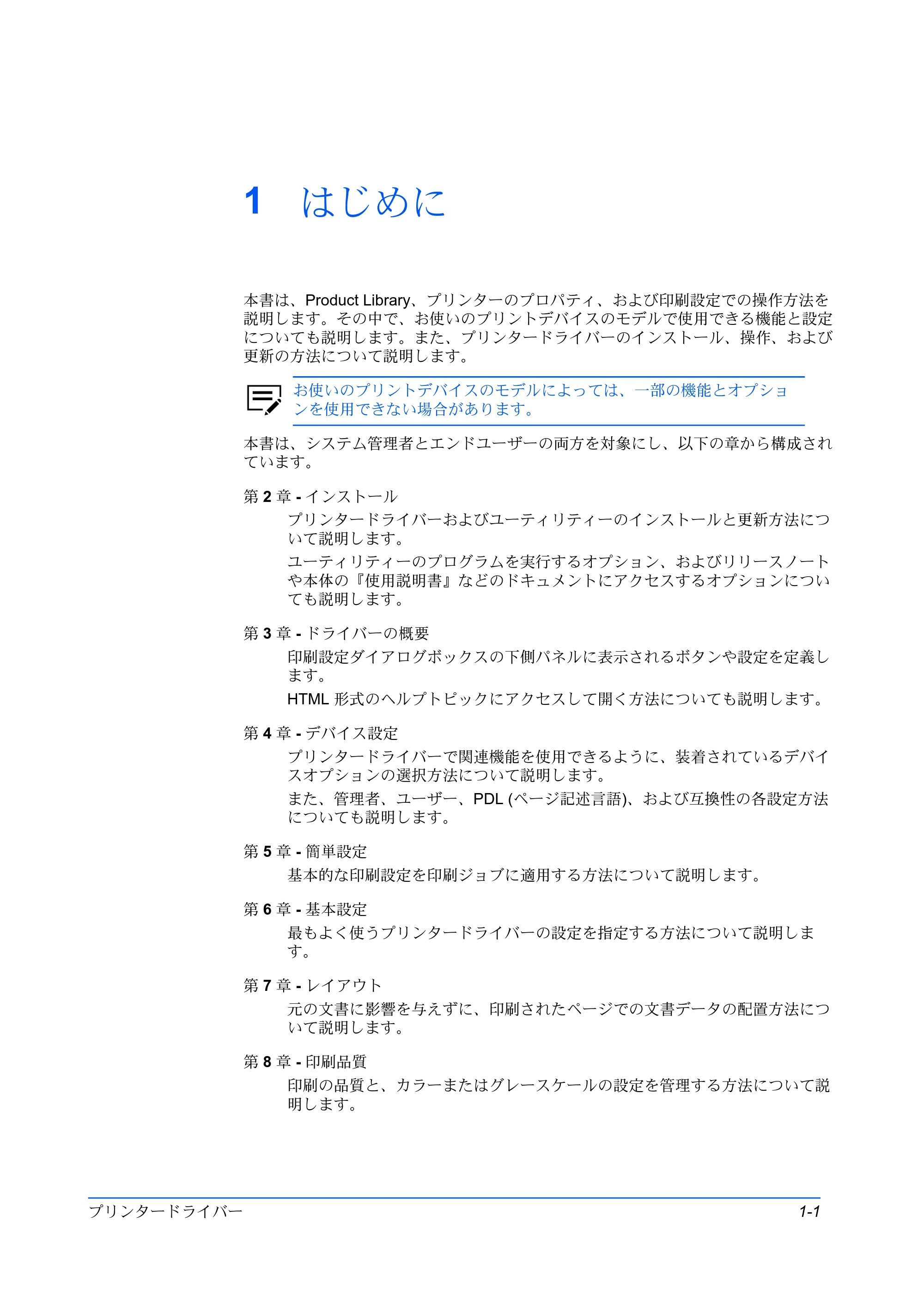 京セラ ECOSYS P5026cdw / ECOSYS M5526cdw プリンタードライバー 操作手順書 — 1 はじめに — 原本ページ — 9ページ